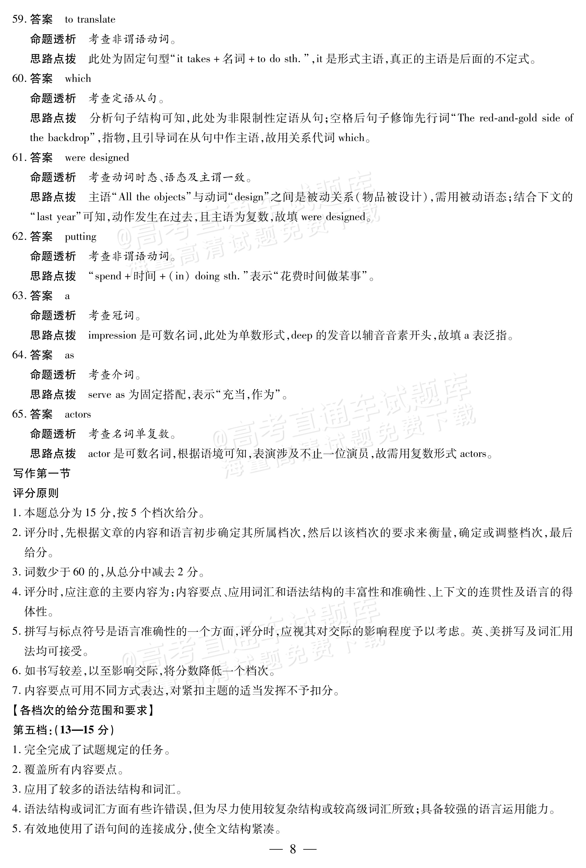 2026江西高一上期中检测英语试题及参考答案 答案 第8页