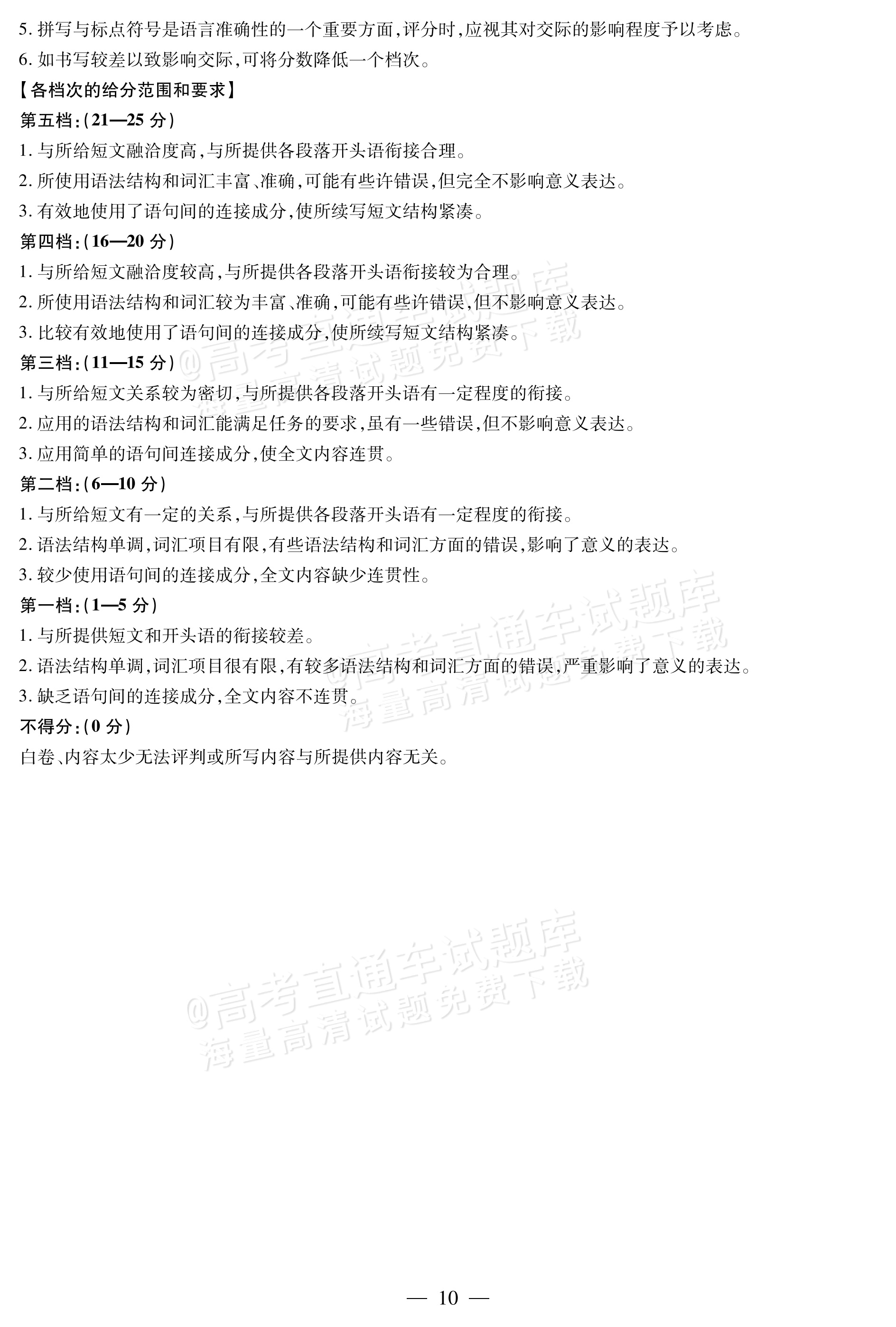2026江西高一上期中检测英语试题及参考答案 答案 第10页