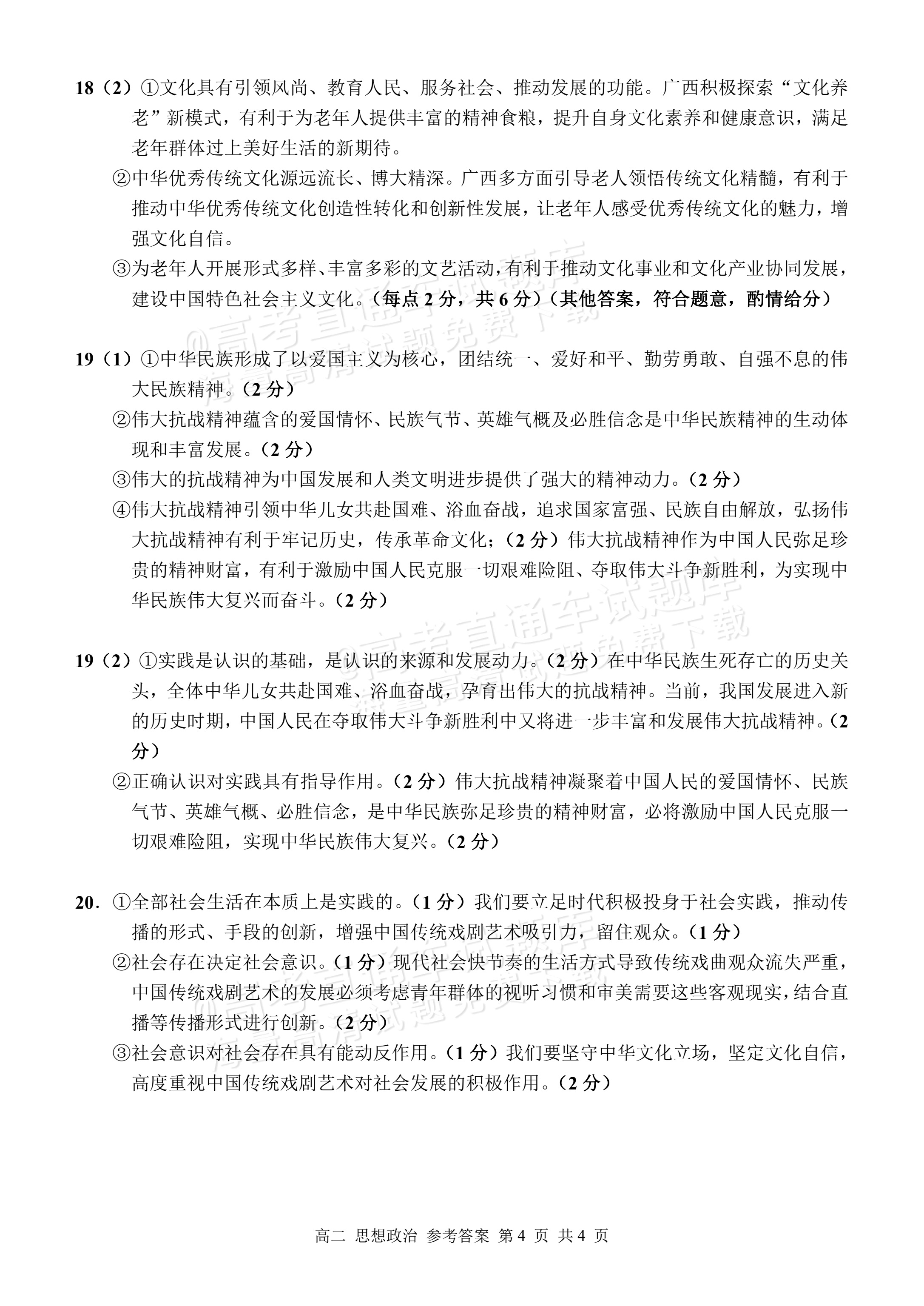 2026柳州联谊校高二上11月月考政治试题及参考答案 答案 第4页