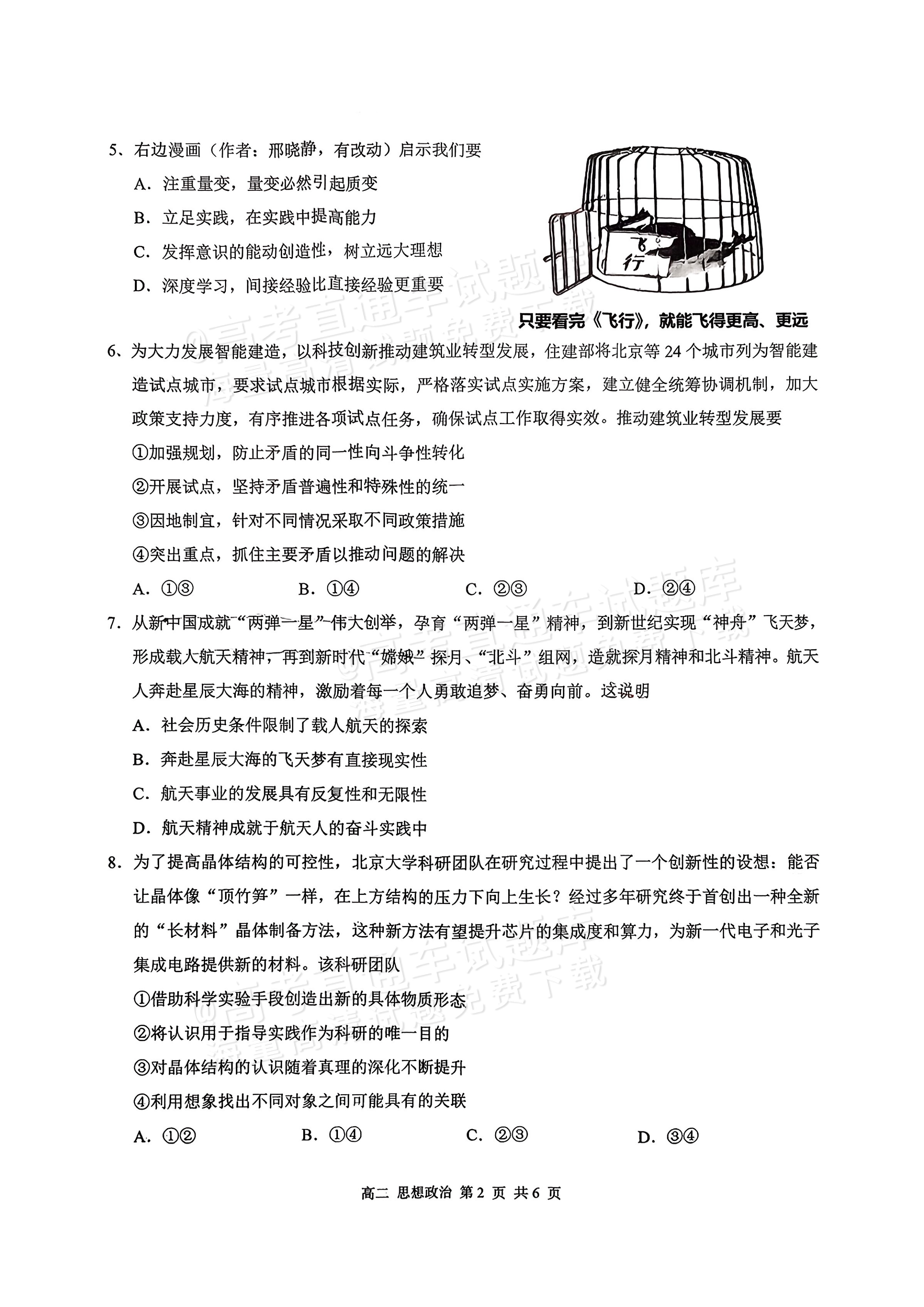 2026柳州联谊校高二上11月月考政治试题及参考答案 第2页