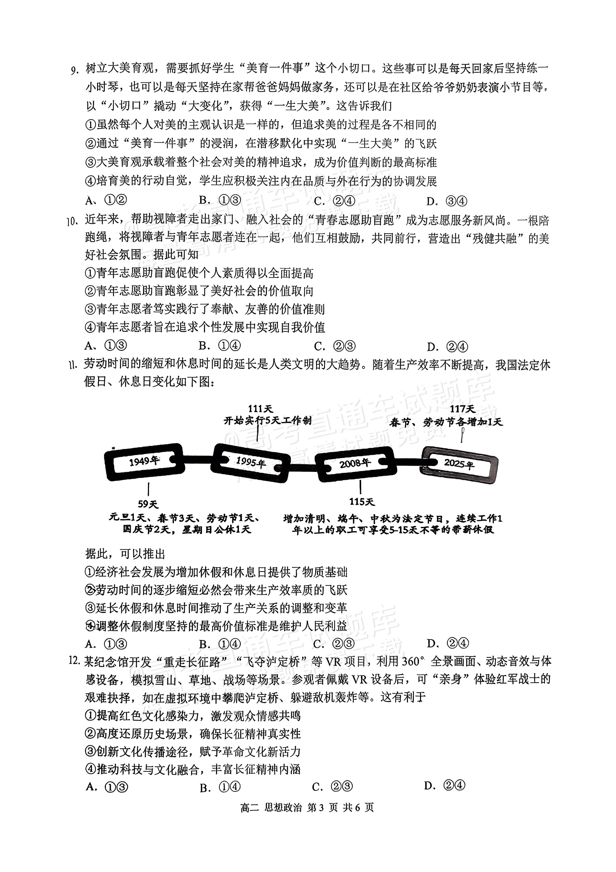 2026柳州联谊校高二上11月月考政治试题及参考答案 第3页