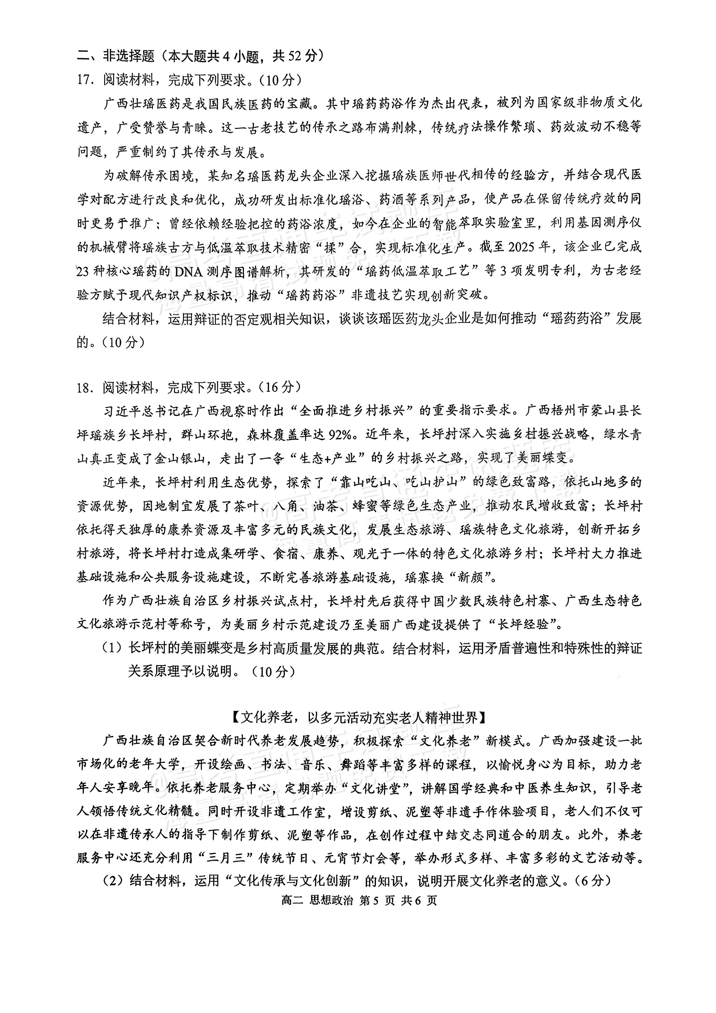 2026柳州联谊校高二上11月月考政治试题及参考答案 第5页