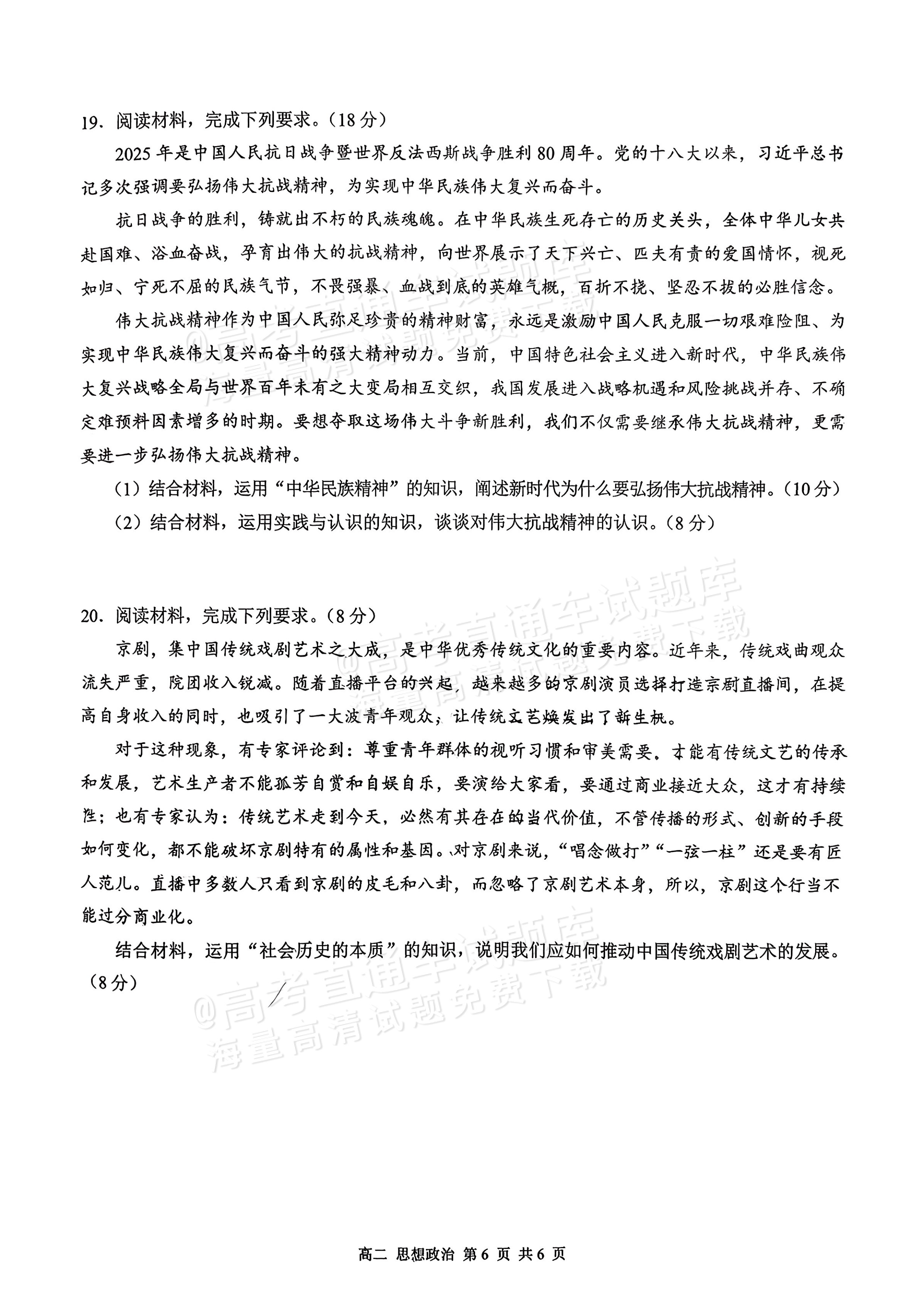 2026柳州联谊校高二上11月月考政治试题及参考答案 第6页
