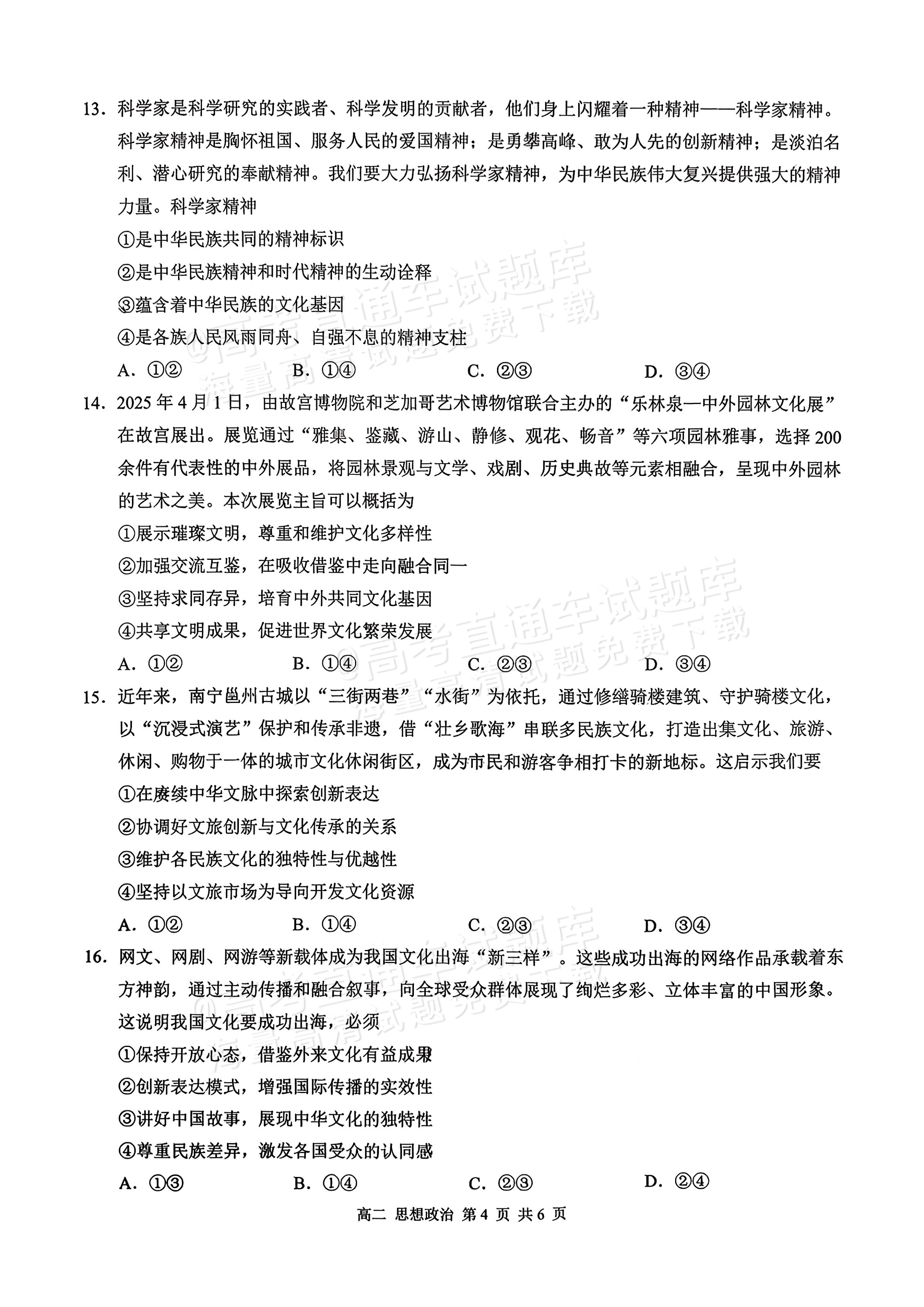 2026柳州联谊校高二上11月月考政治试题及参考答案 第4页