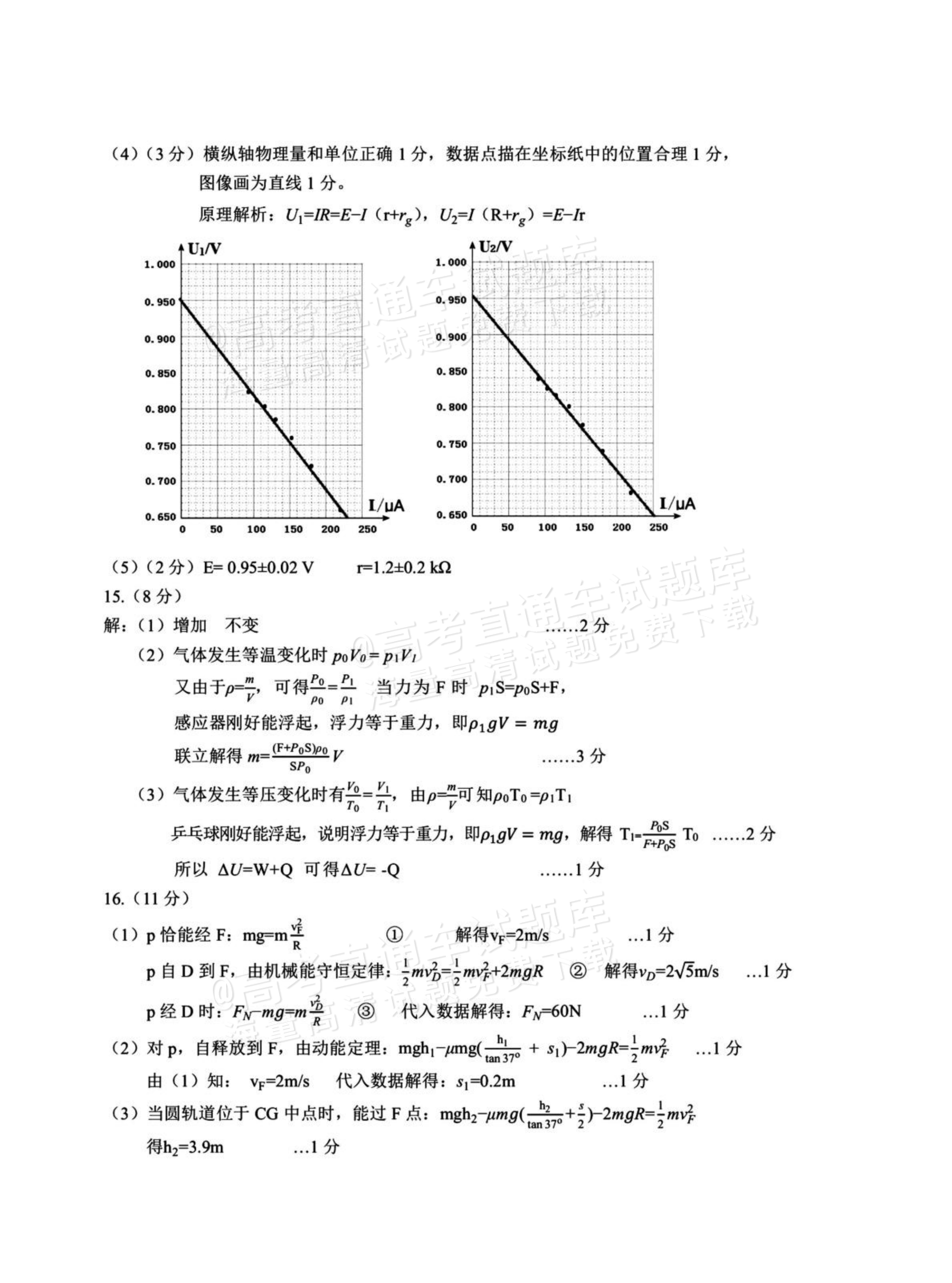 2026金丽衢十二校高三12月联考物理试题及参考答案 答案 第2页