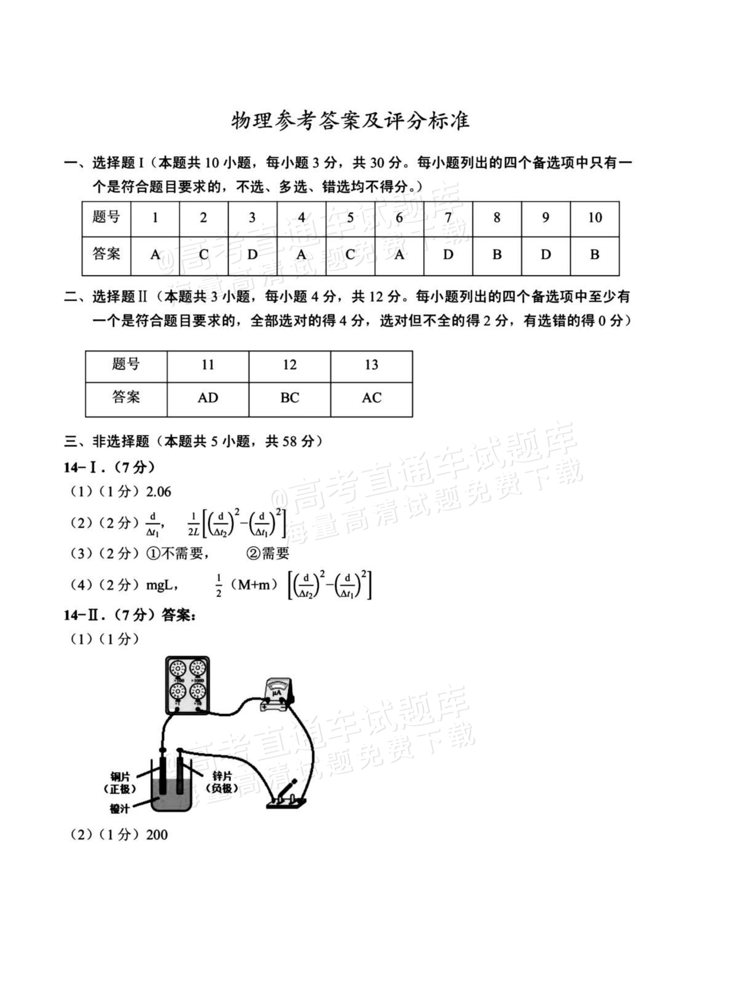 2026金丽衢十二校高三12月联考物理试题及参考答案 答案 第1页