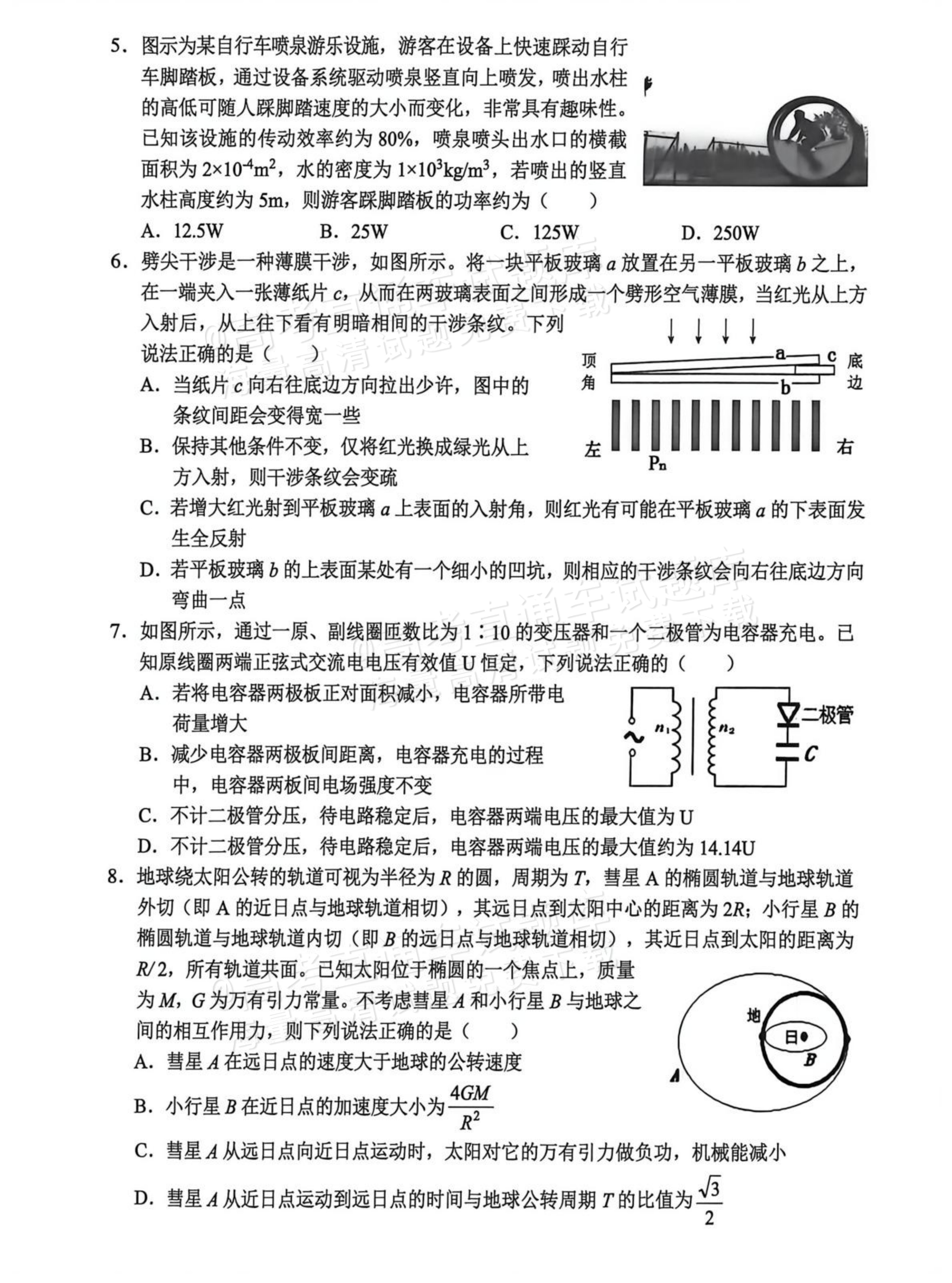 2026金丽衢十二校高三12月联考物理试题及参考答案 第2页