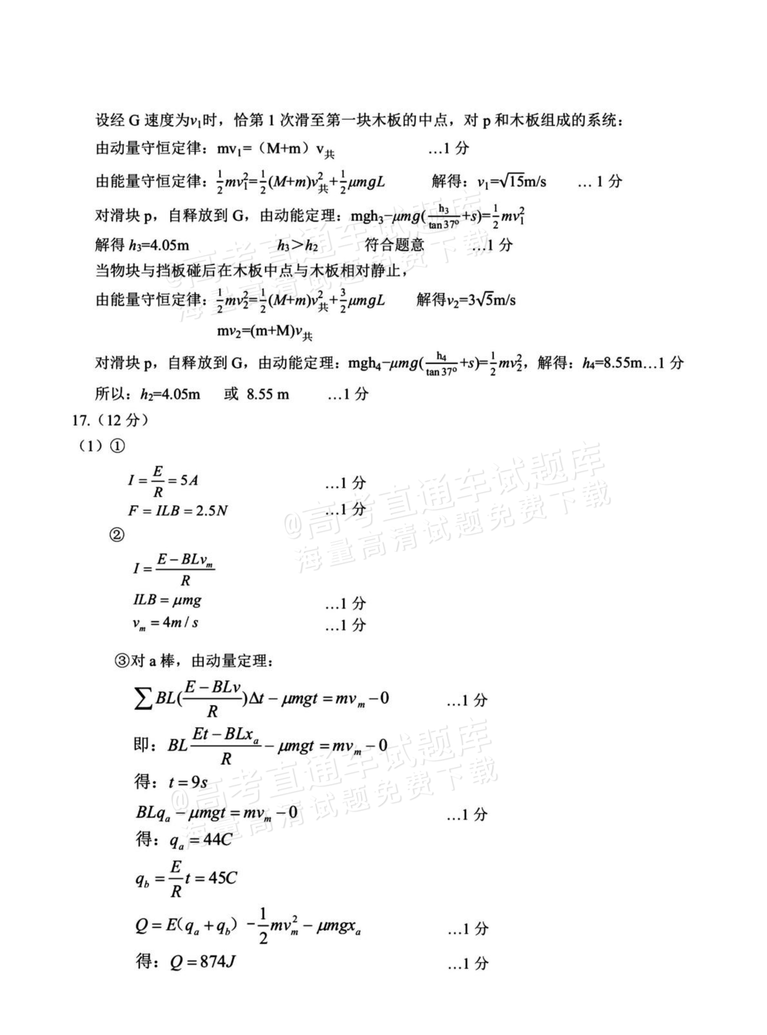 2026金丽衢十二校高三12月联考物理试题及参考答案 答案 第3页