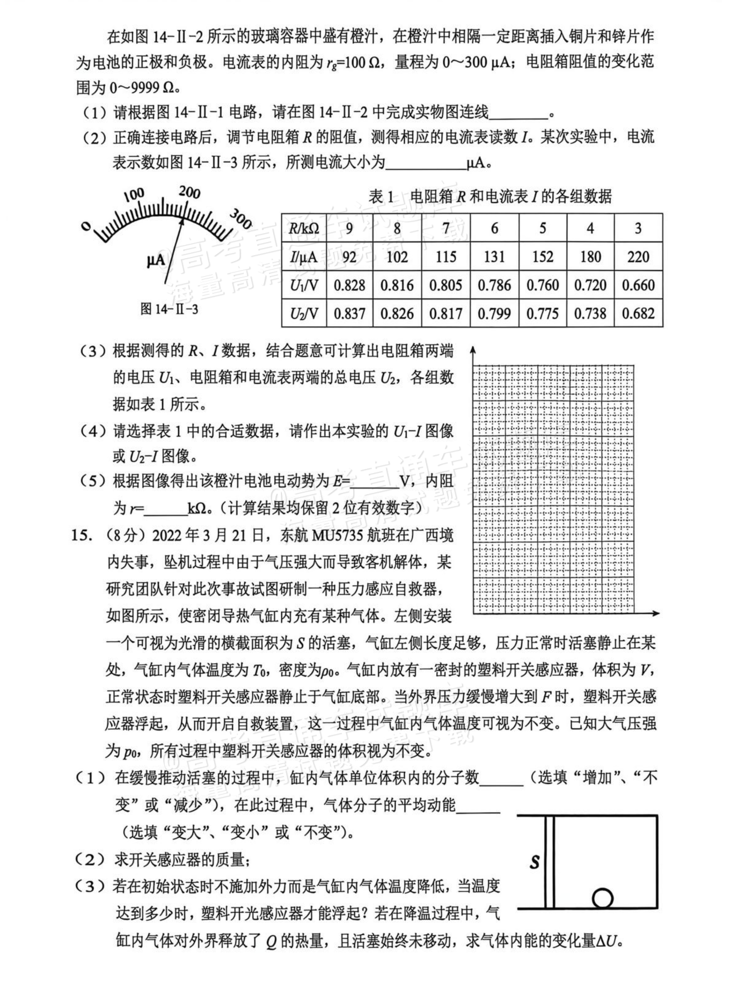2026金丽衢十二校高三12月联考物理试题及参考答案 第6页
