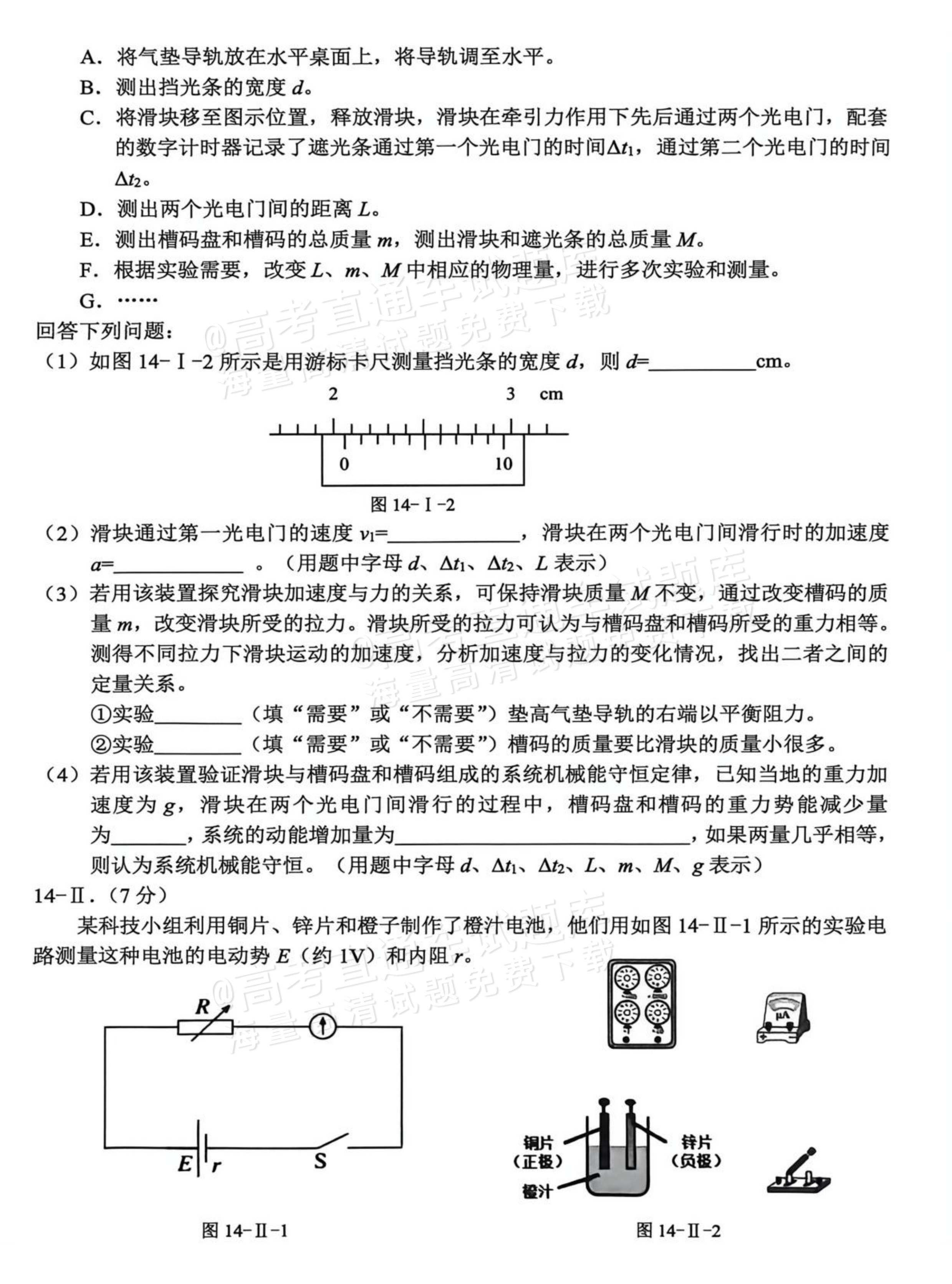 2026金丽衢十二校高三12月联考物理试题及参考答案 第5页