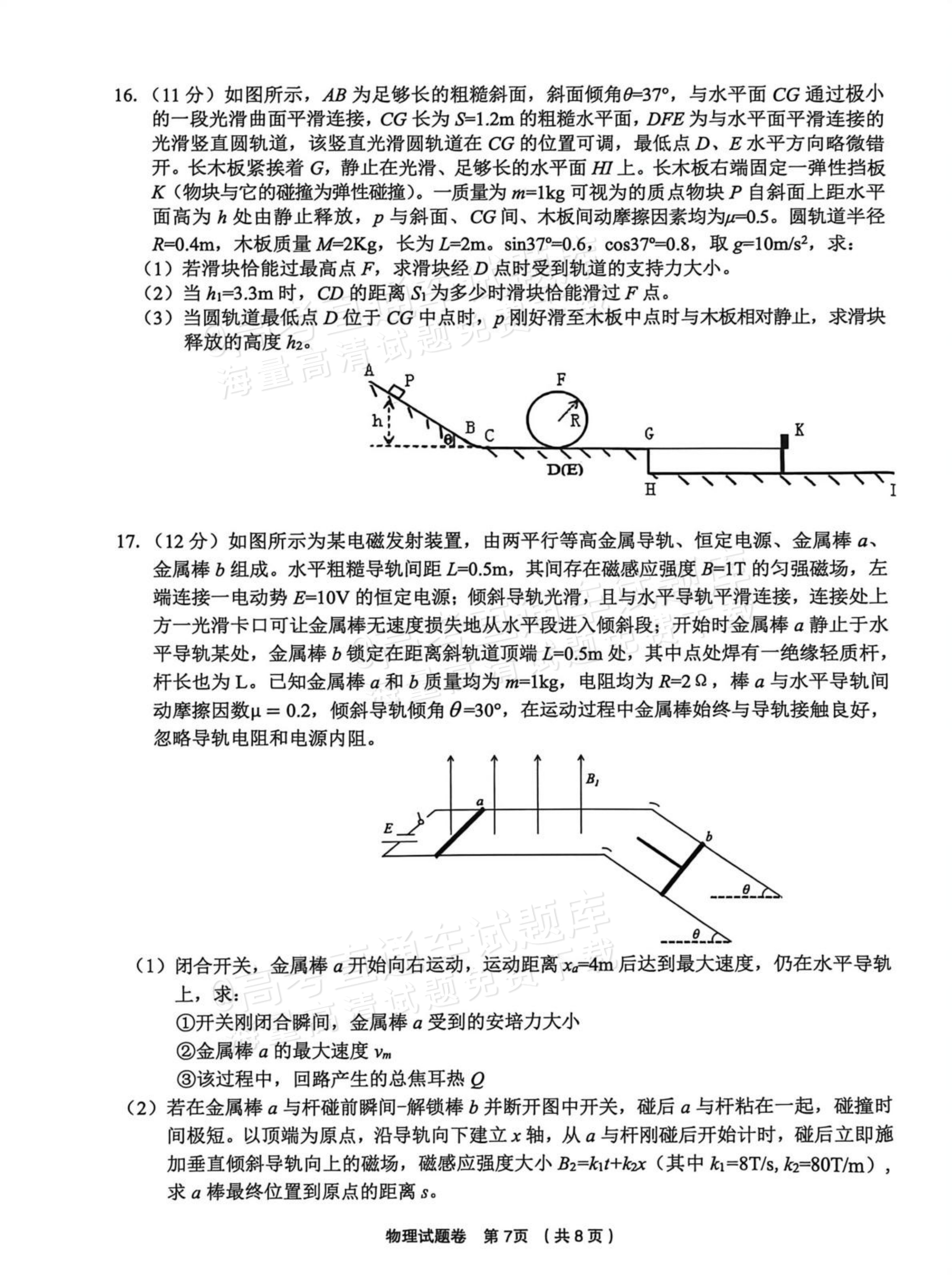 2026金丽衢十二校高三12月联考物理试题及参考答案 第7页