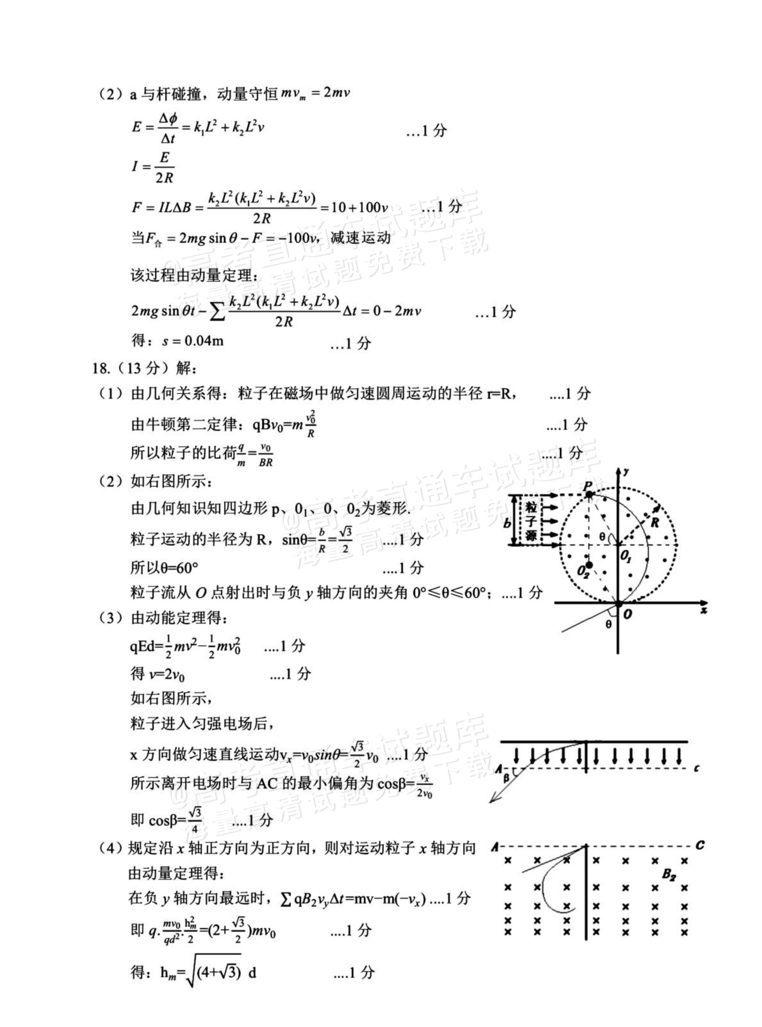 2026金丽衢十二校高三12月联考物理试题及参考答案 答案 第4页