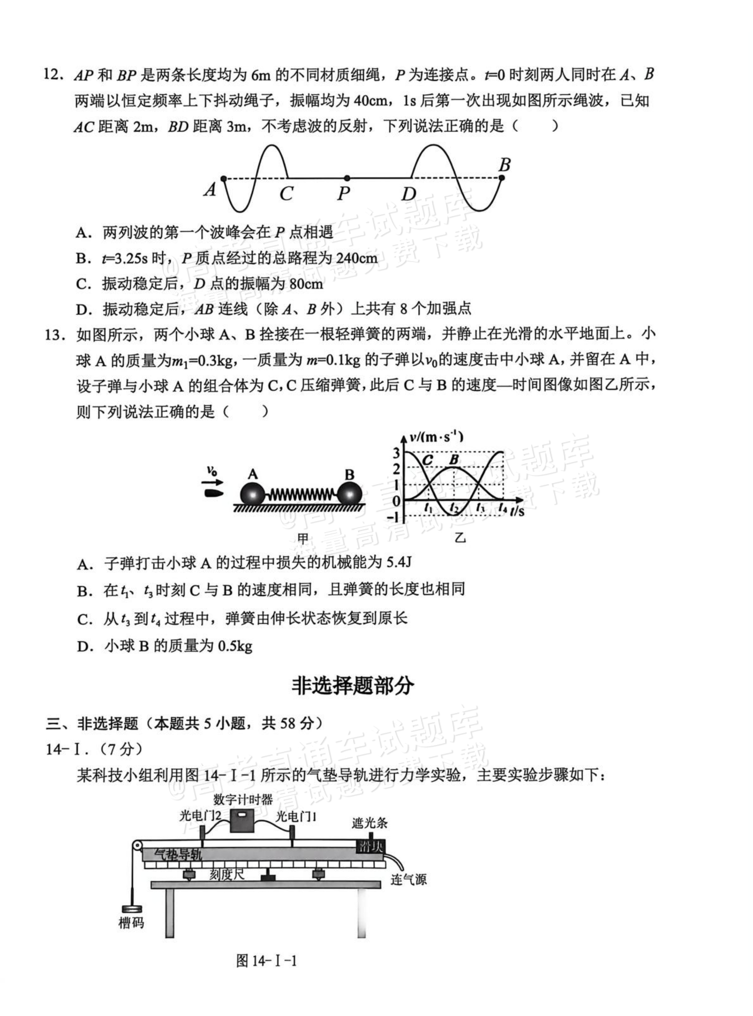 2026金丽衢十二校高三12月联考物理试题及参考答案 第4页
