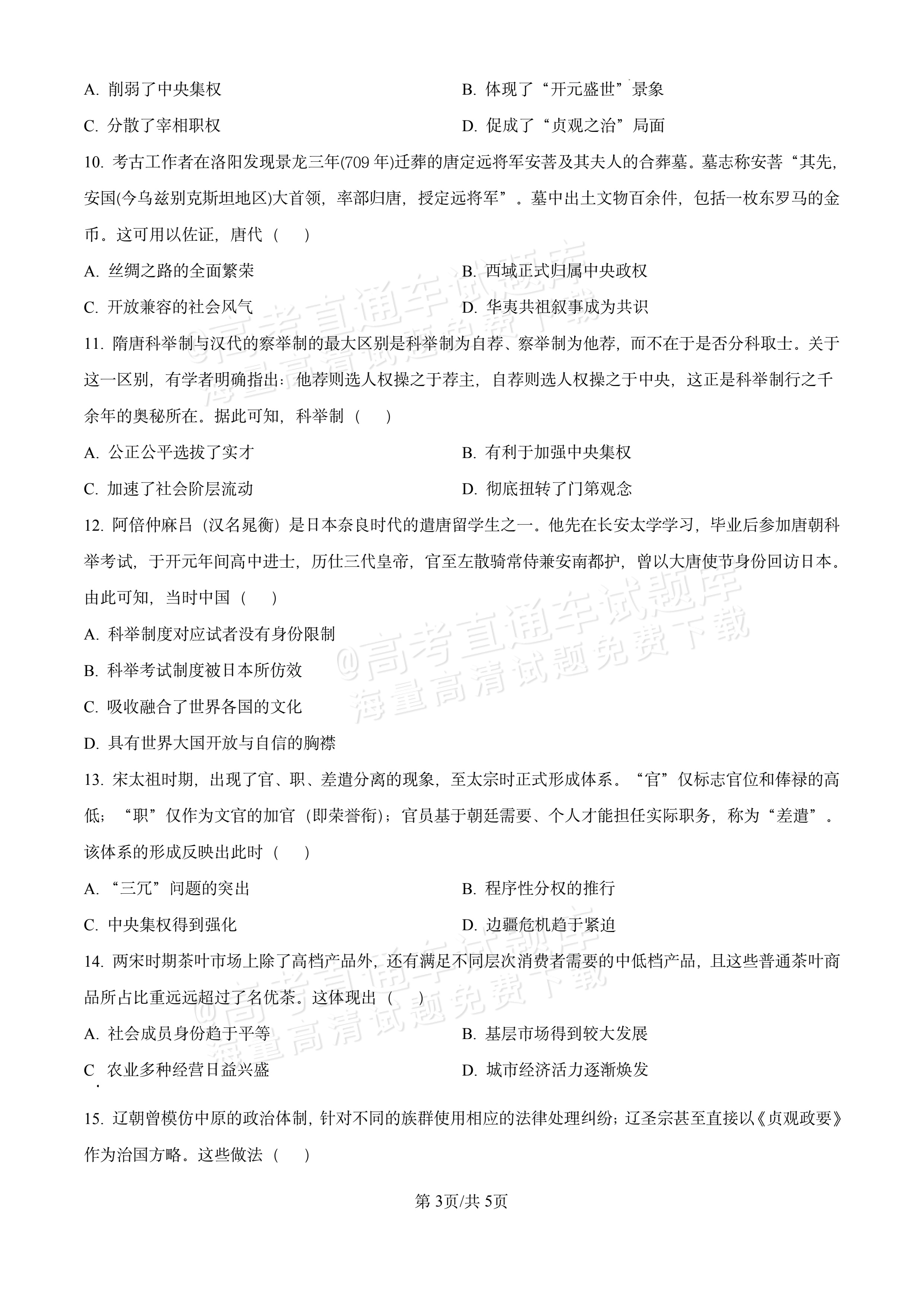 2026湖北十堰市普通高中区县联合体高一上期中考历史试题及参考答案 第3页