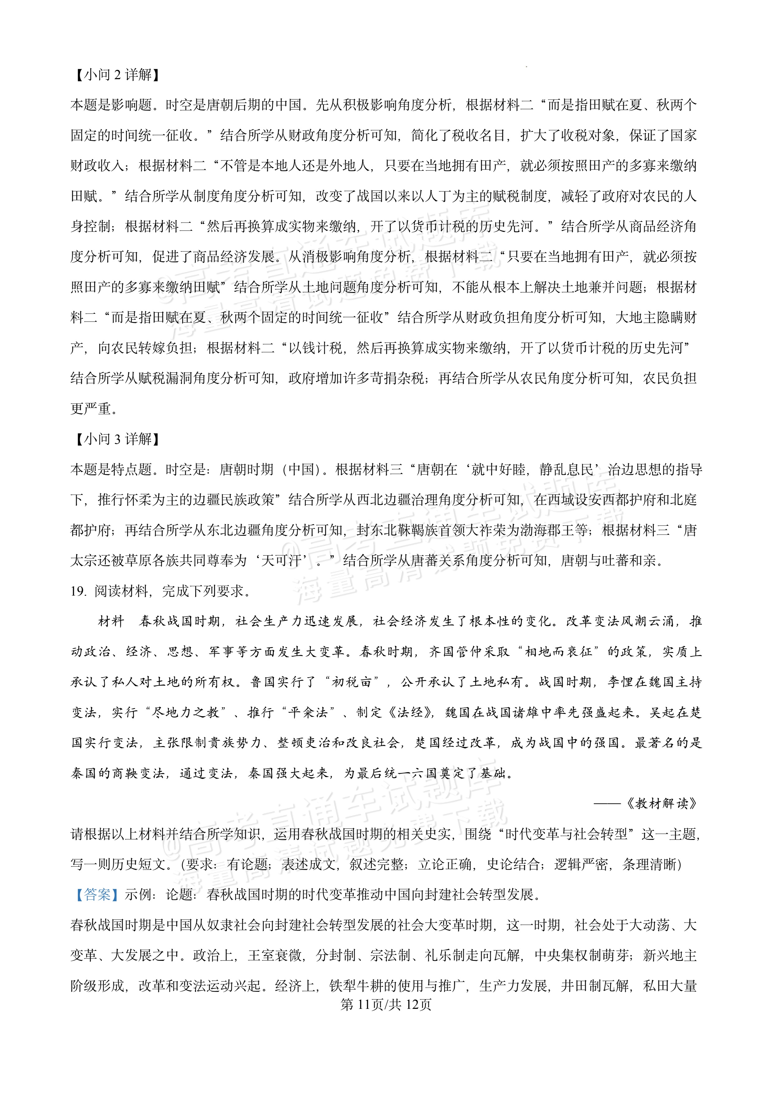 2026湖北十堰市普通高中区县联合体高一上期中考历史试题及参考答案 答案 第11页
