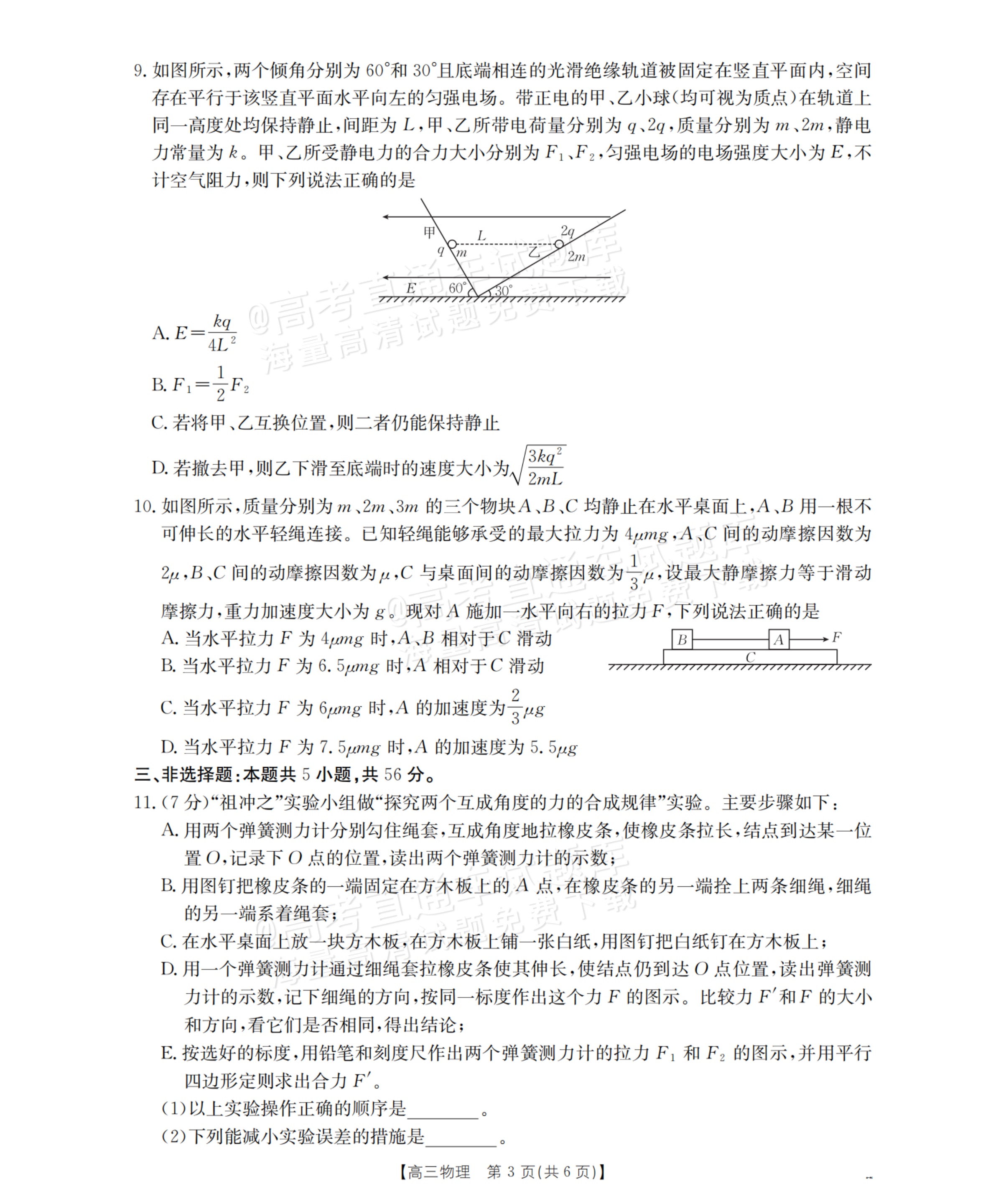 2026湖南高三11月联考物理试题及参考答案 第3页