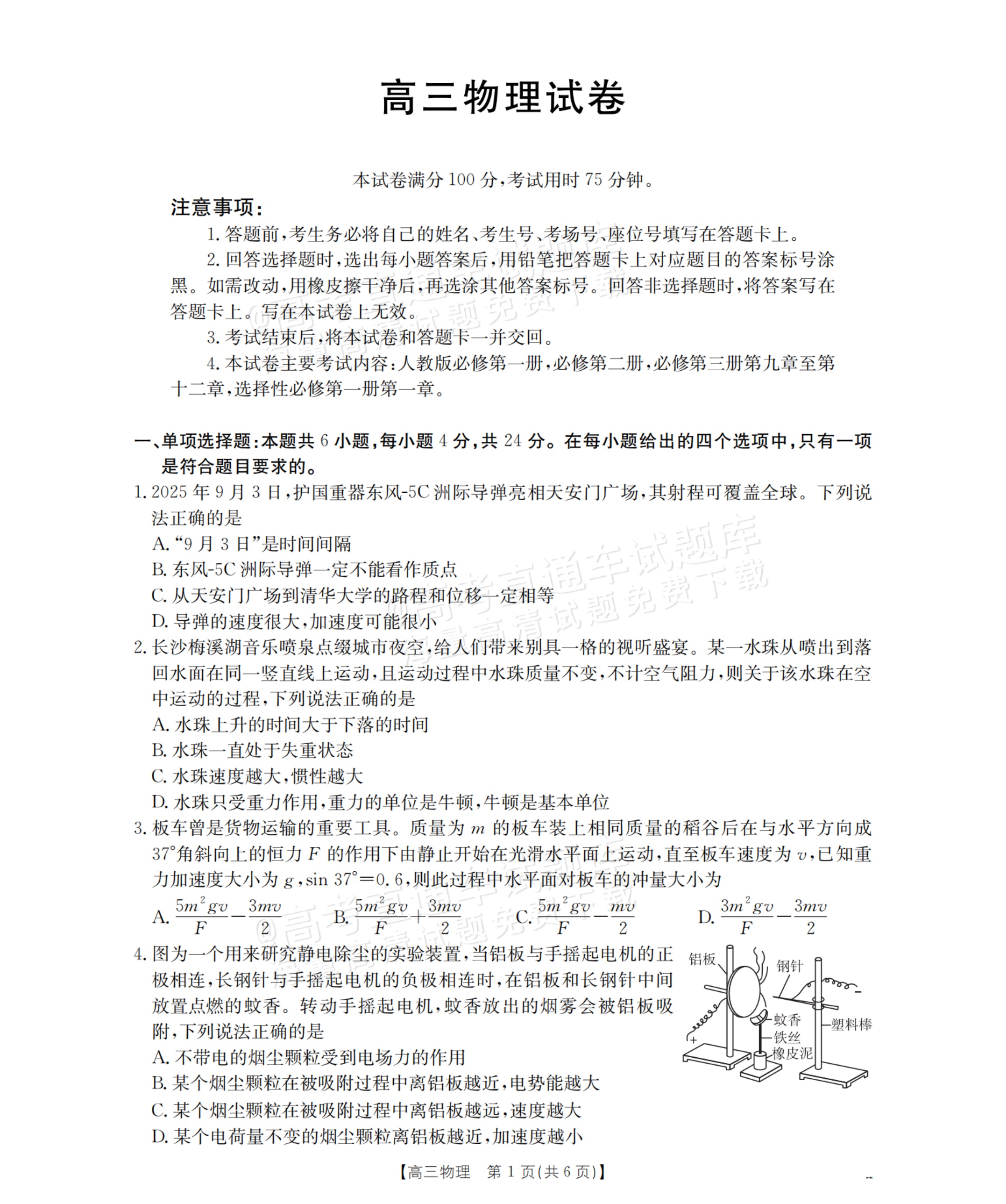 2026湖南高三11月联考物理试题及参考答案 第1页