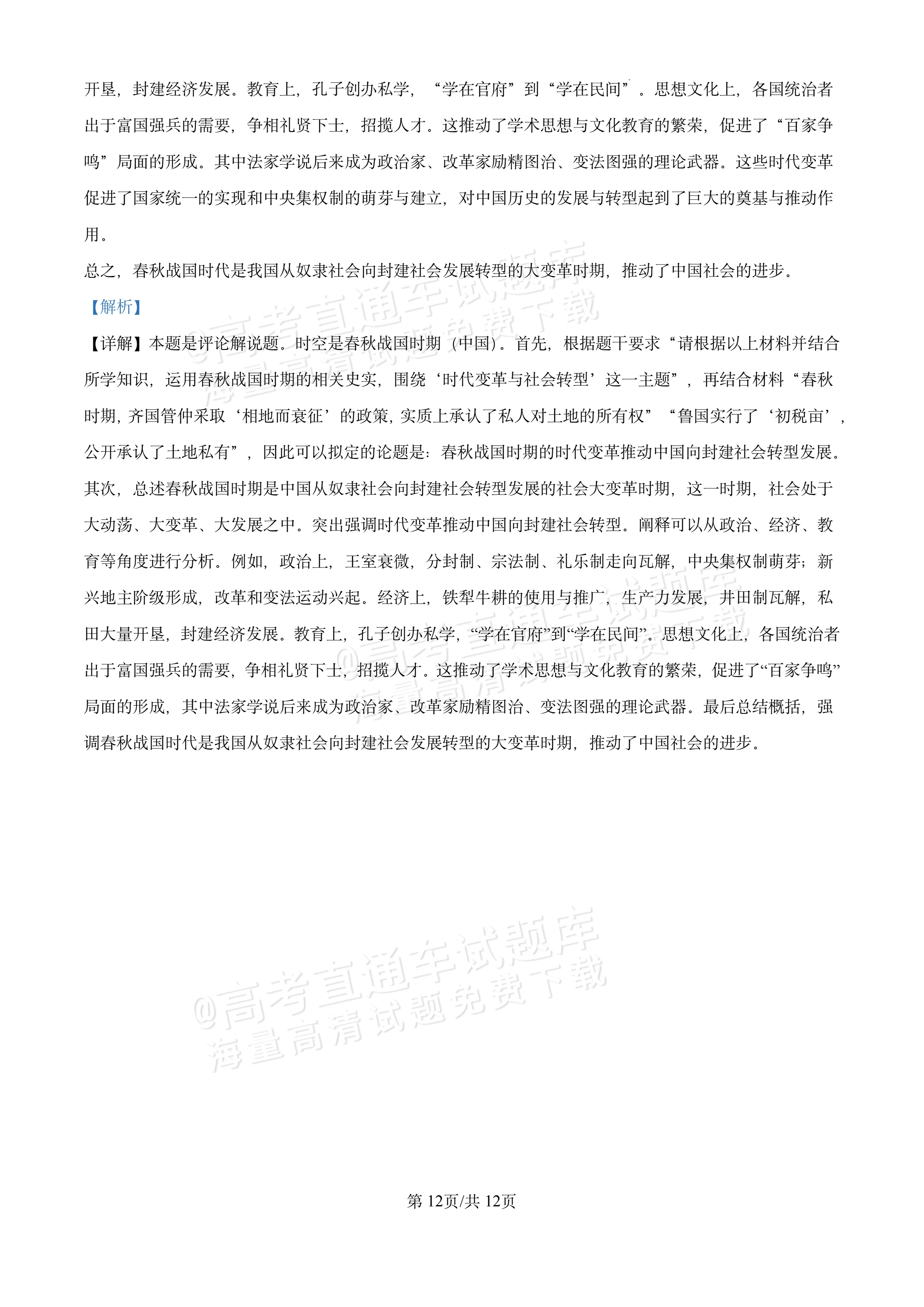 2026湖北十堰市普通高中区县联合体高一上期中考历史试题及参考答案 答案 第12页
