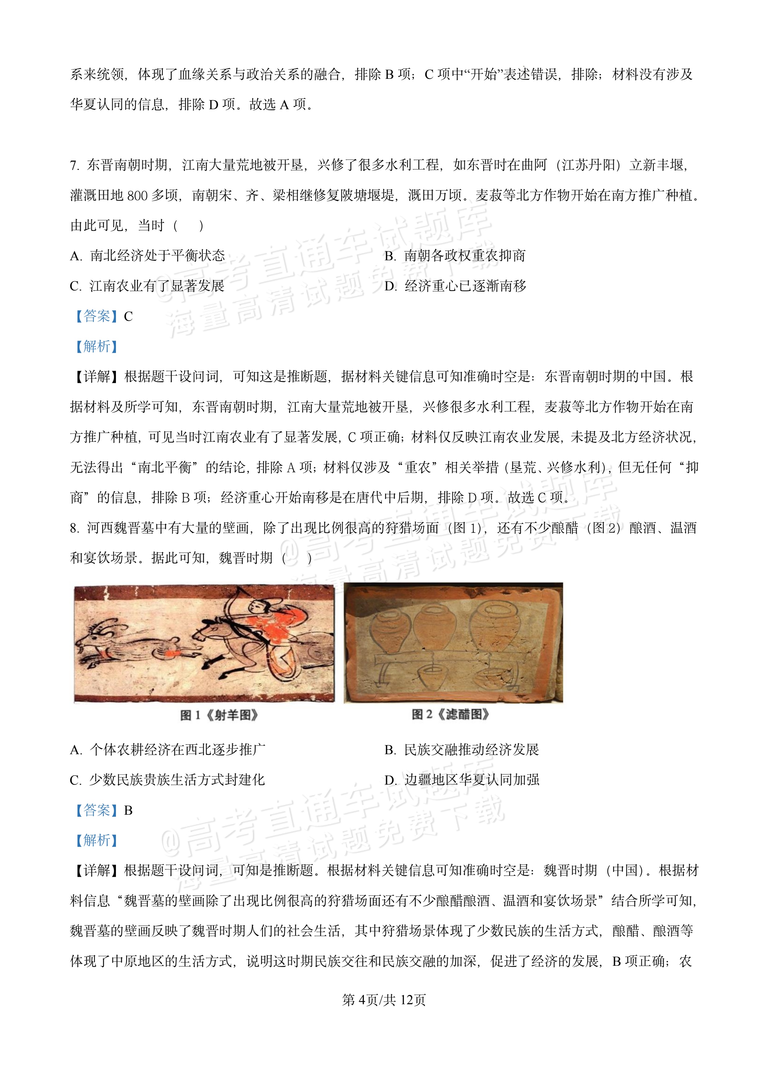 2026湖北十堰市普通高中区县联合体高一上期中考历史试题及参考答案 答案 第4页