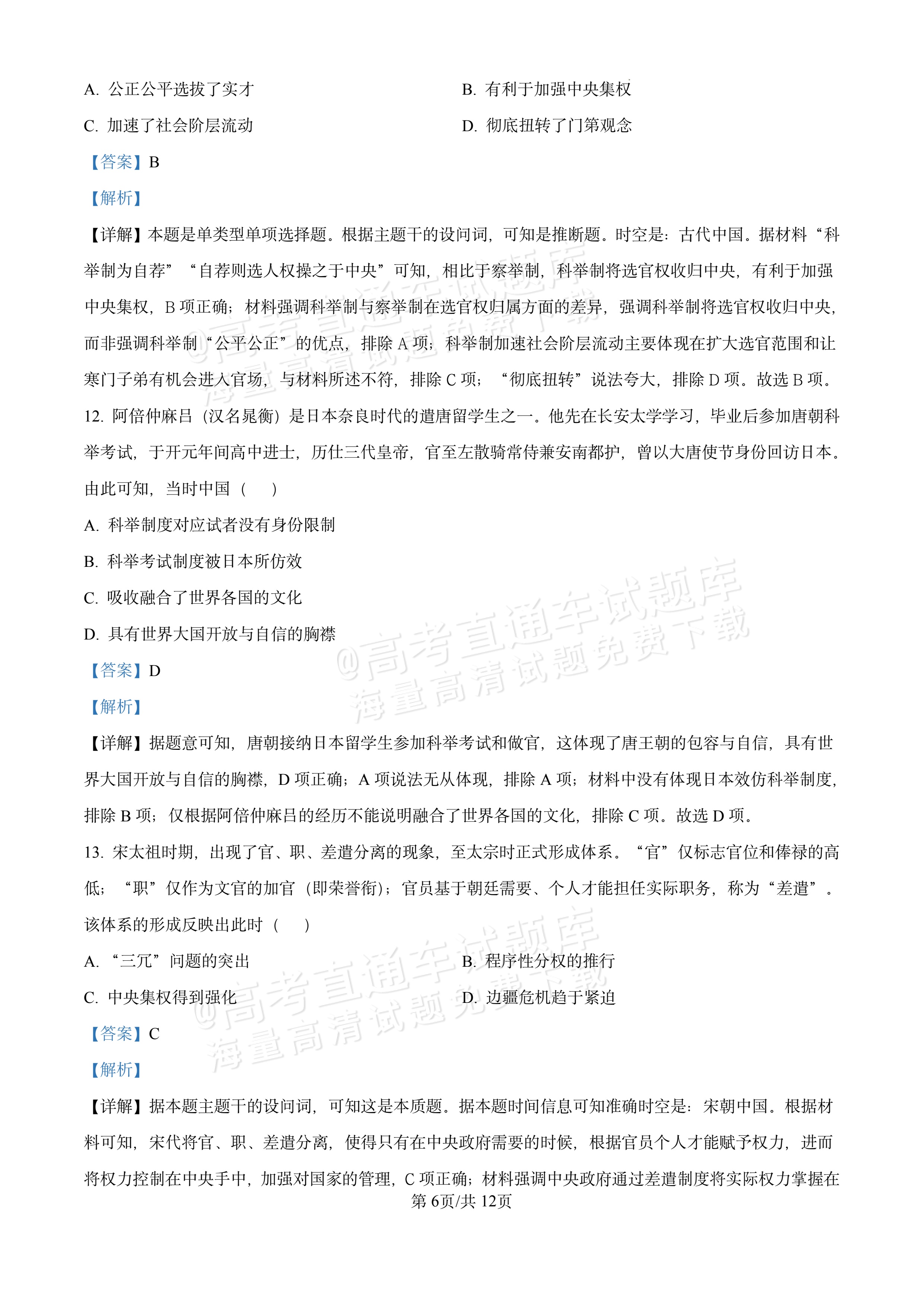 2026湖北十堰市普通高中区县联合体高一上期中考历史试题及参考答案 答案 第6页