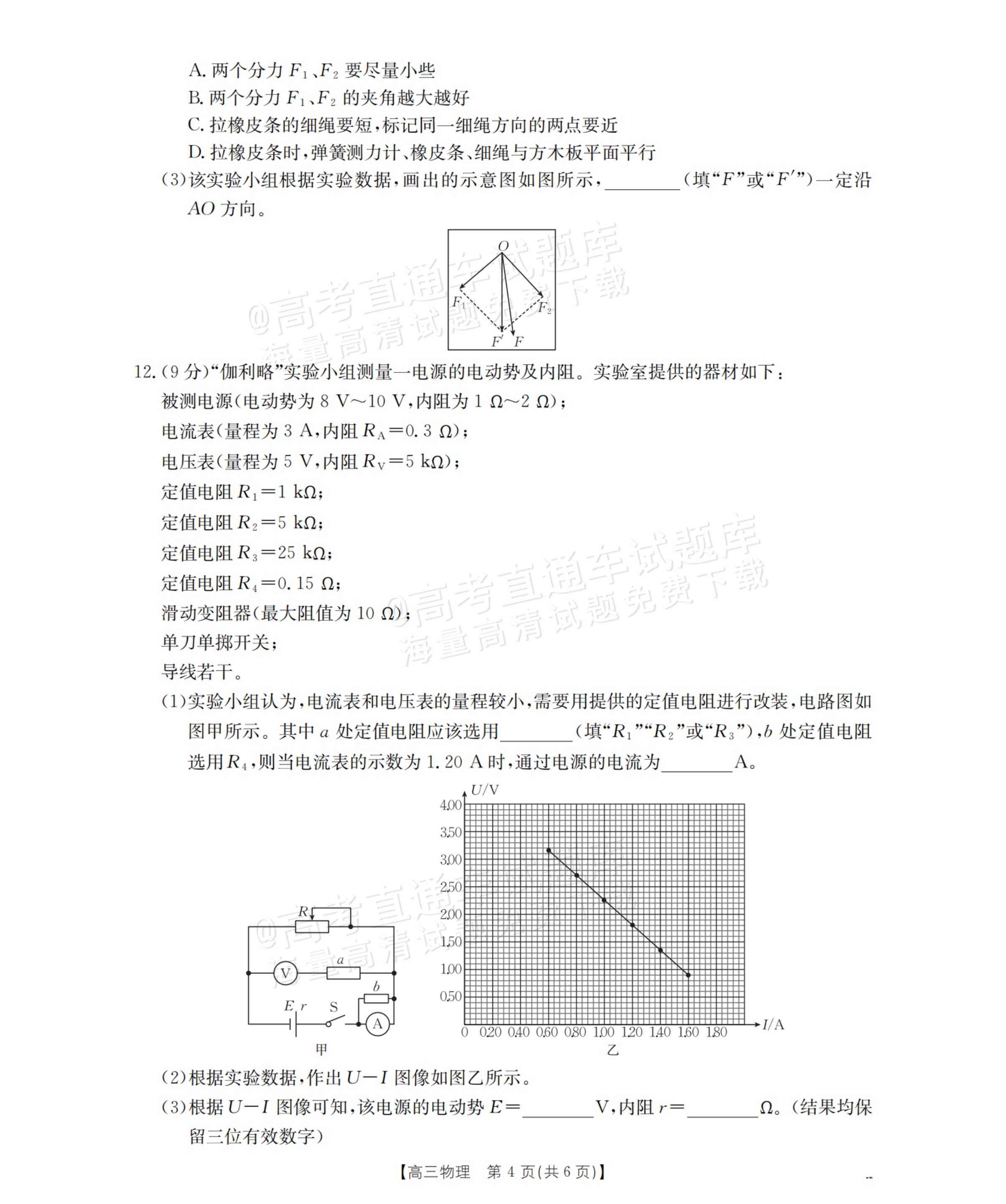 2026湖南高三11月联考物理试题及参考答案 第4页