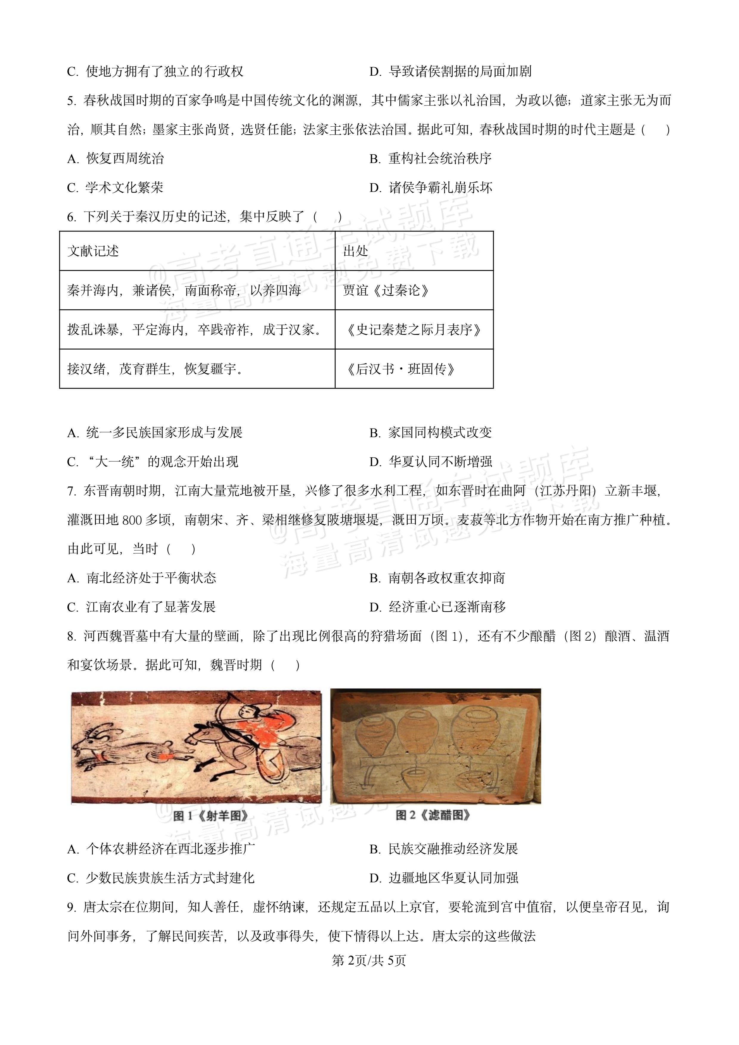 2026湖北十堰市普通高中区县联合体高一上期中考历史试题及参考答案 第2页