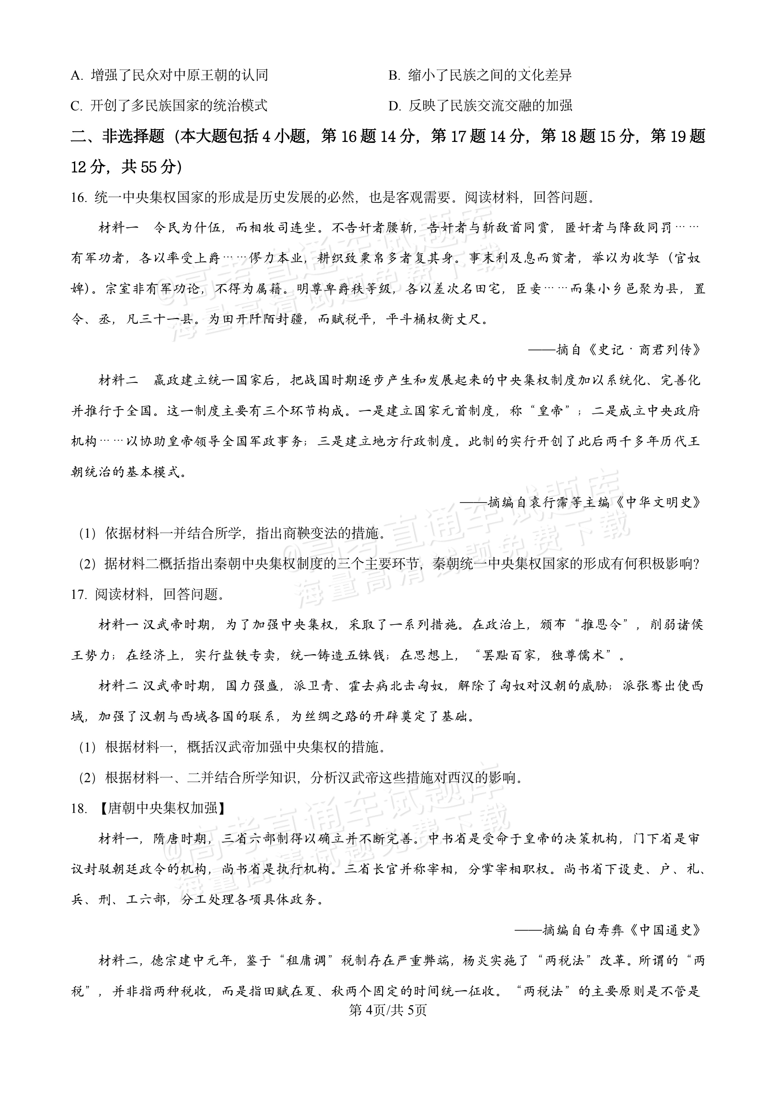 2026湖北十堰市普通高中区县联合体高一上期中考历史试题及参考答案 第4页