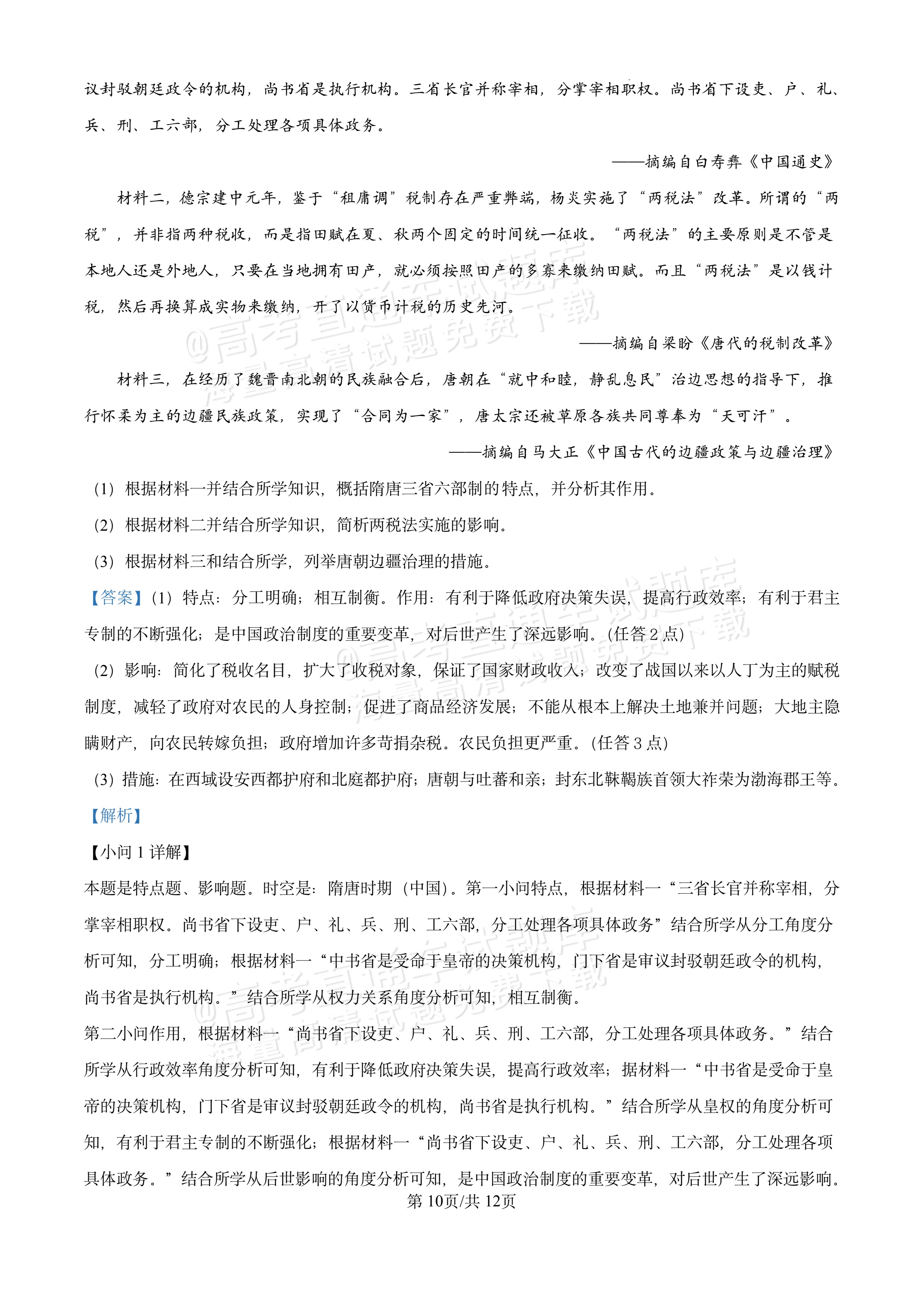 2026湖北十堰市普通高中区县联合体高一上期中考历史试题及参考答案 答案 第10页