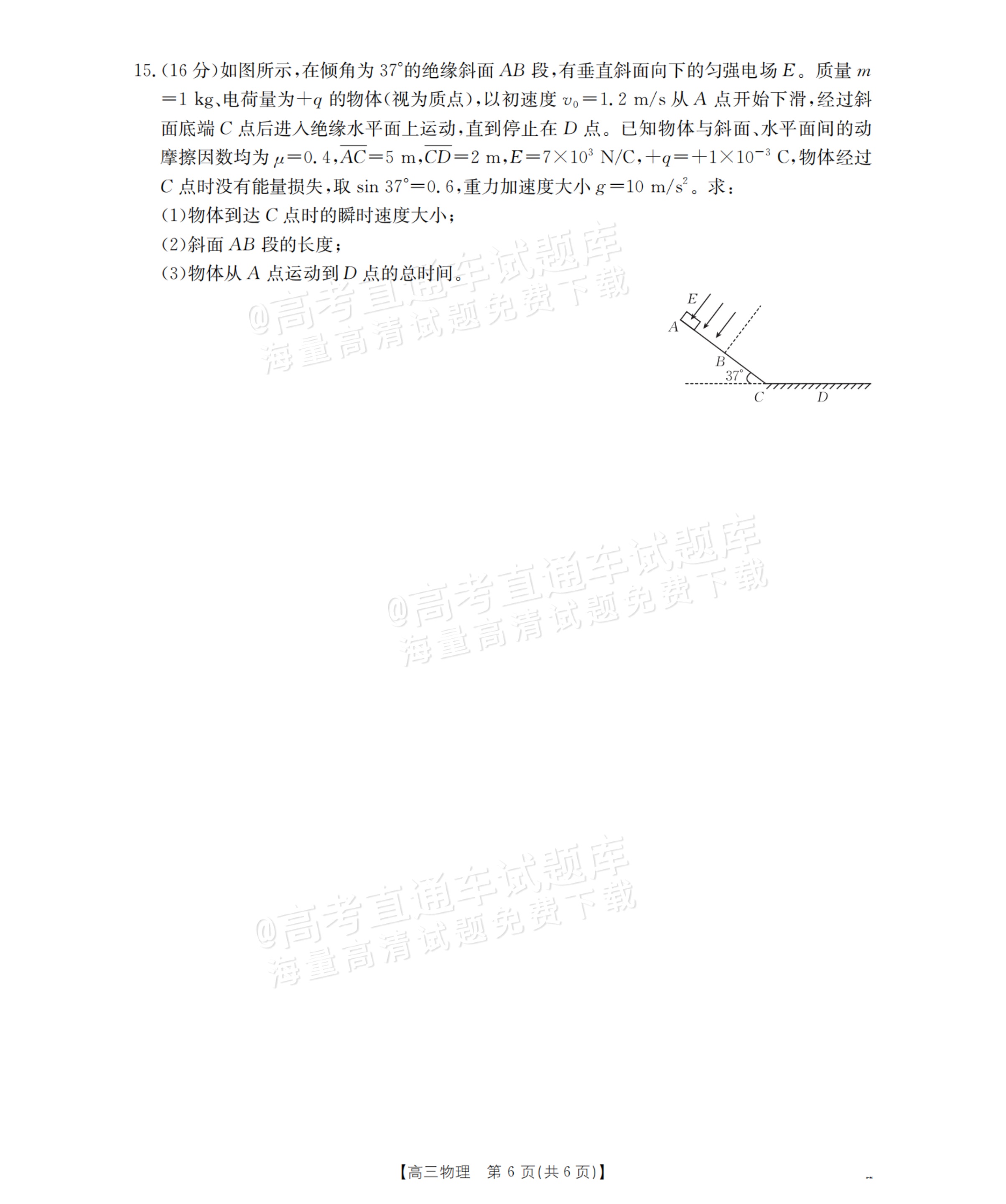 2026湖南高三11月联考物理试题及参考答案 第6页