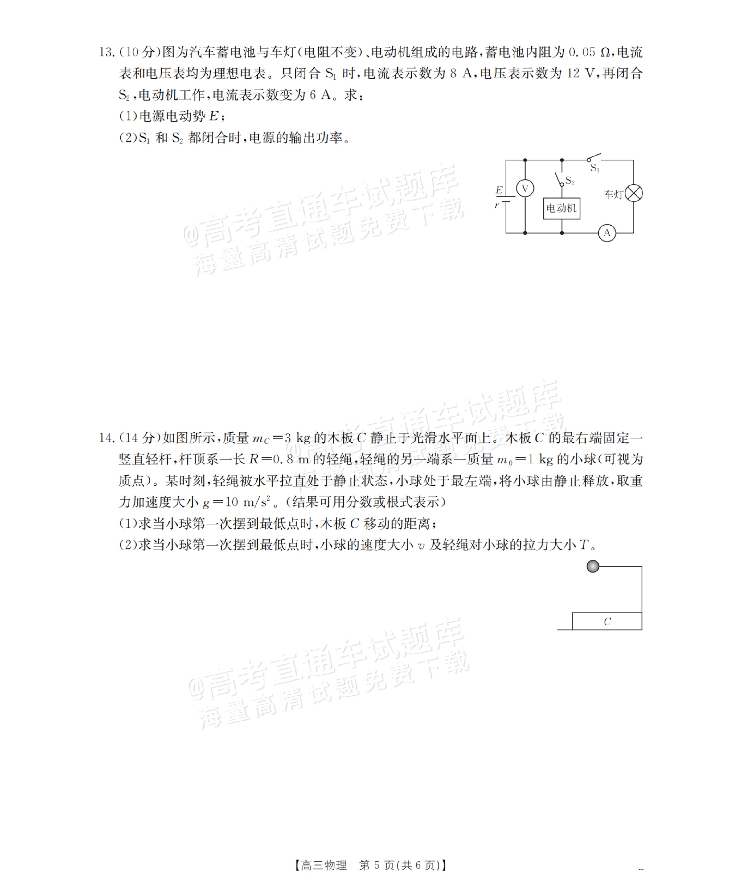 2026湖南高三11月联考物理试题及参考答案 第5页
