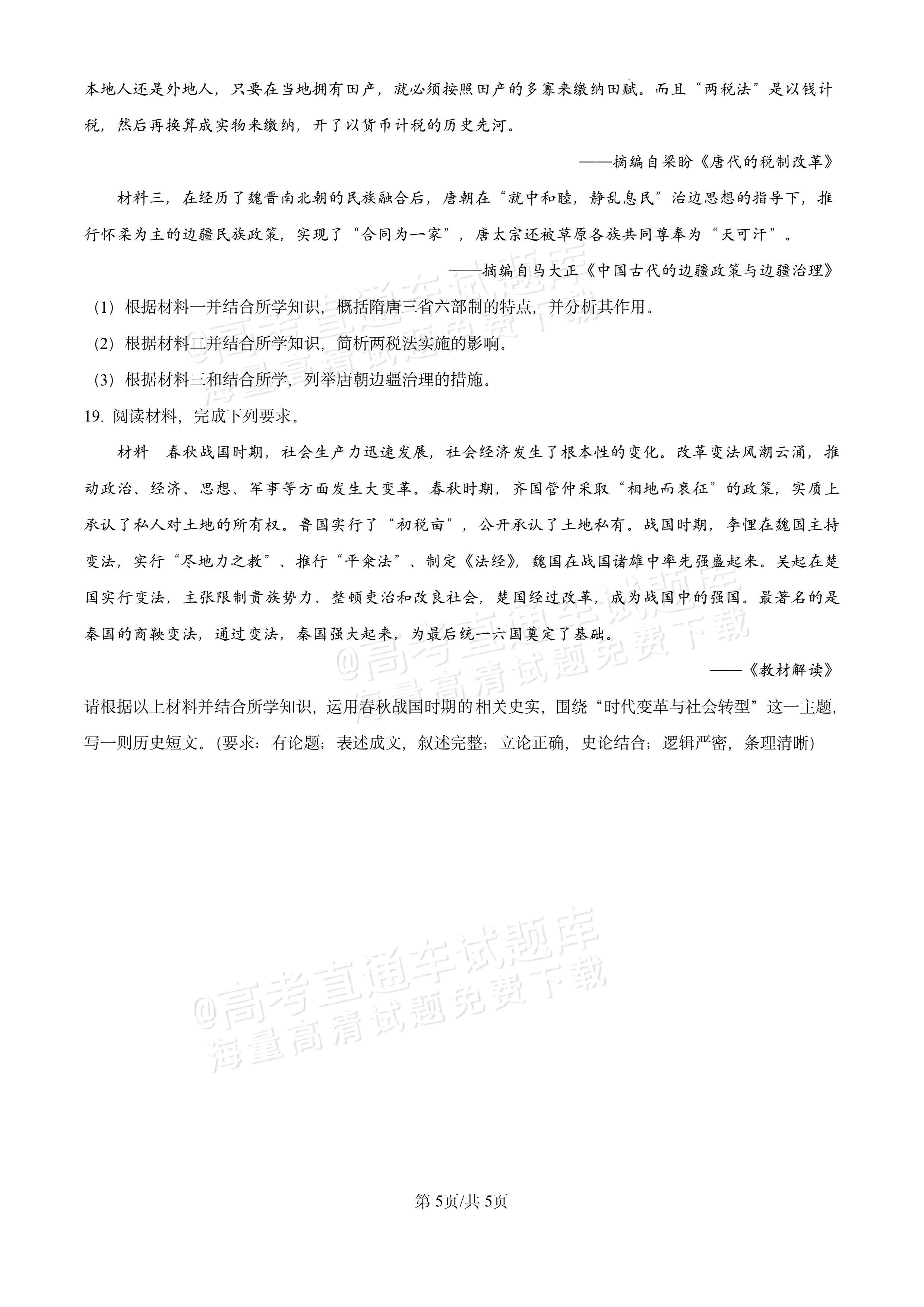 2026湖北十堰市普通高中区县联合体高一上期中考历史试题及参考答案 第5页