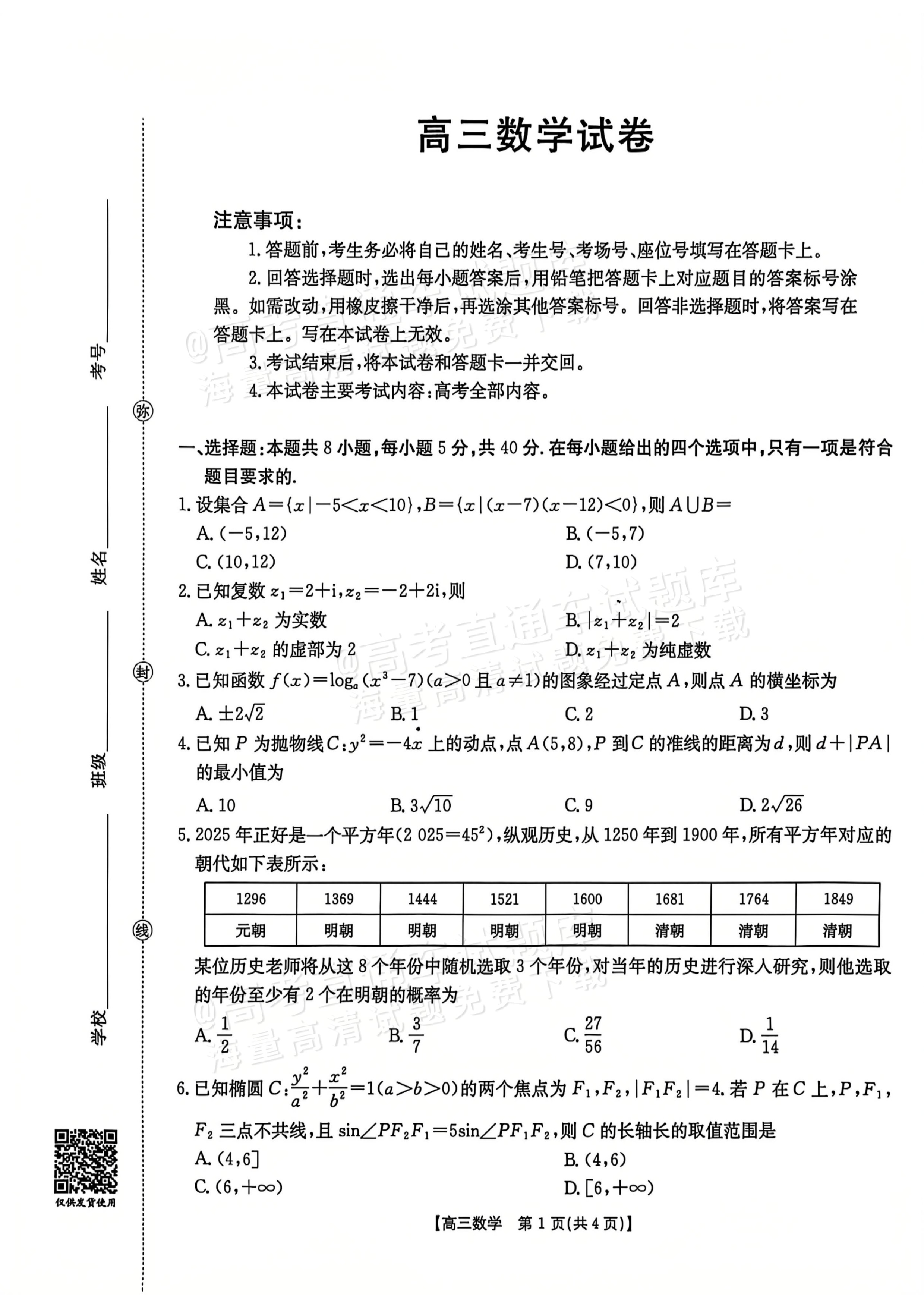 2026江西“三新”协同教研共同体高三12月联考数学试题及参考答案-高考直通车
