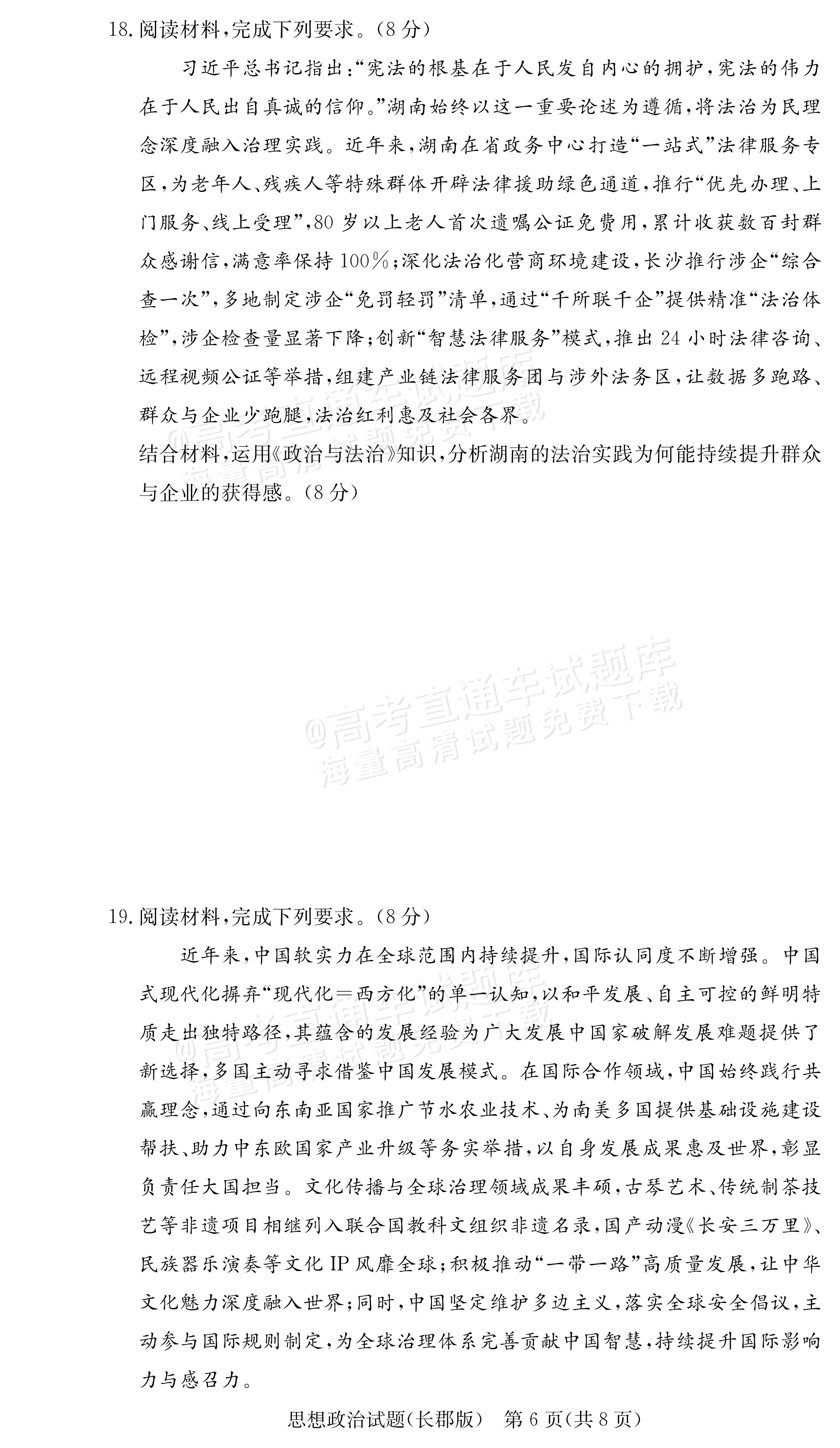 2026湖南炎德英才高三第五次联考政治试题及参考答案 第6页