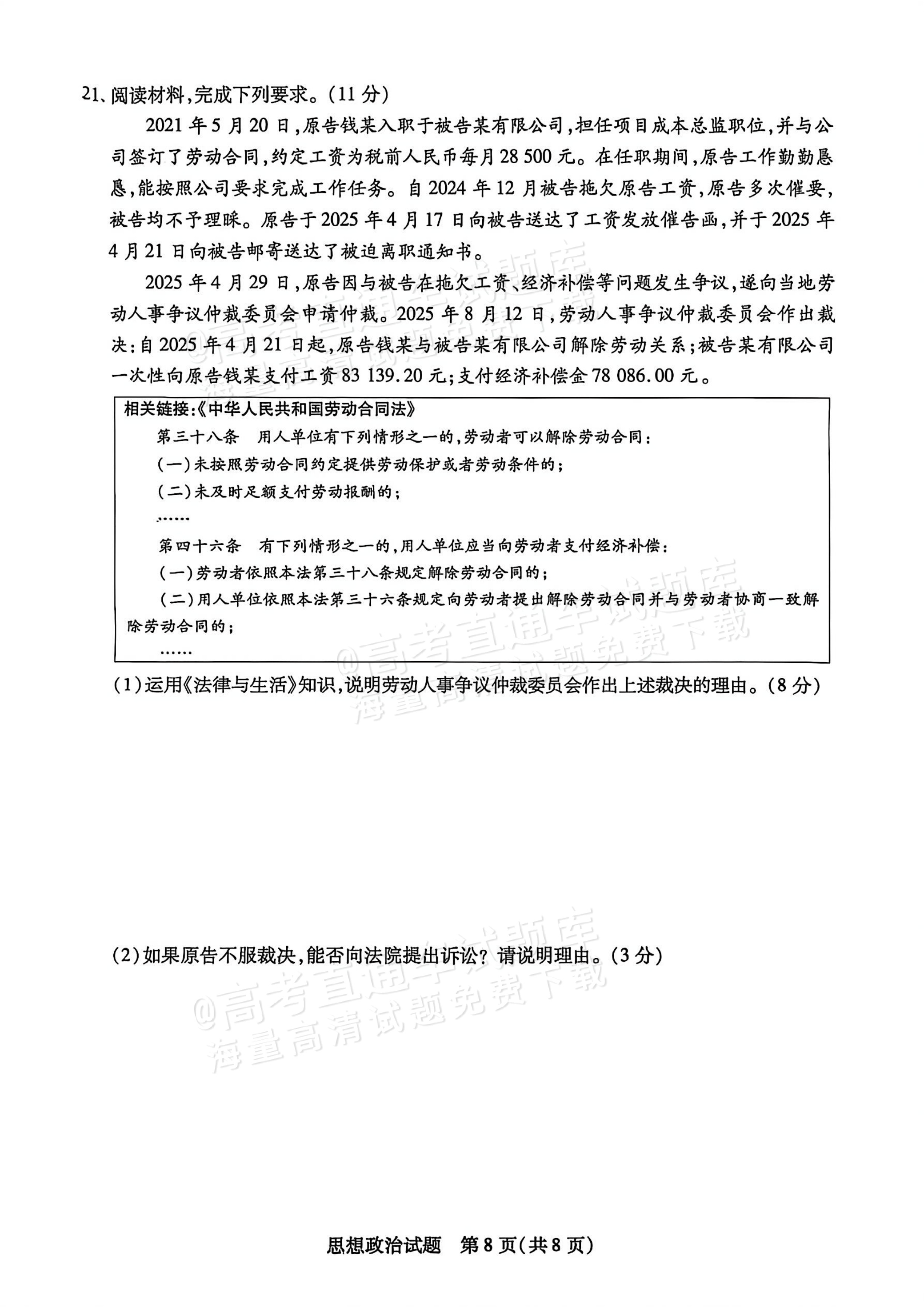 2026湖南湘一名校高三12月月考政治试题及参考答案 第8页