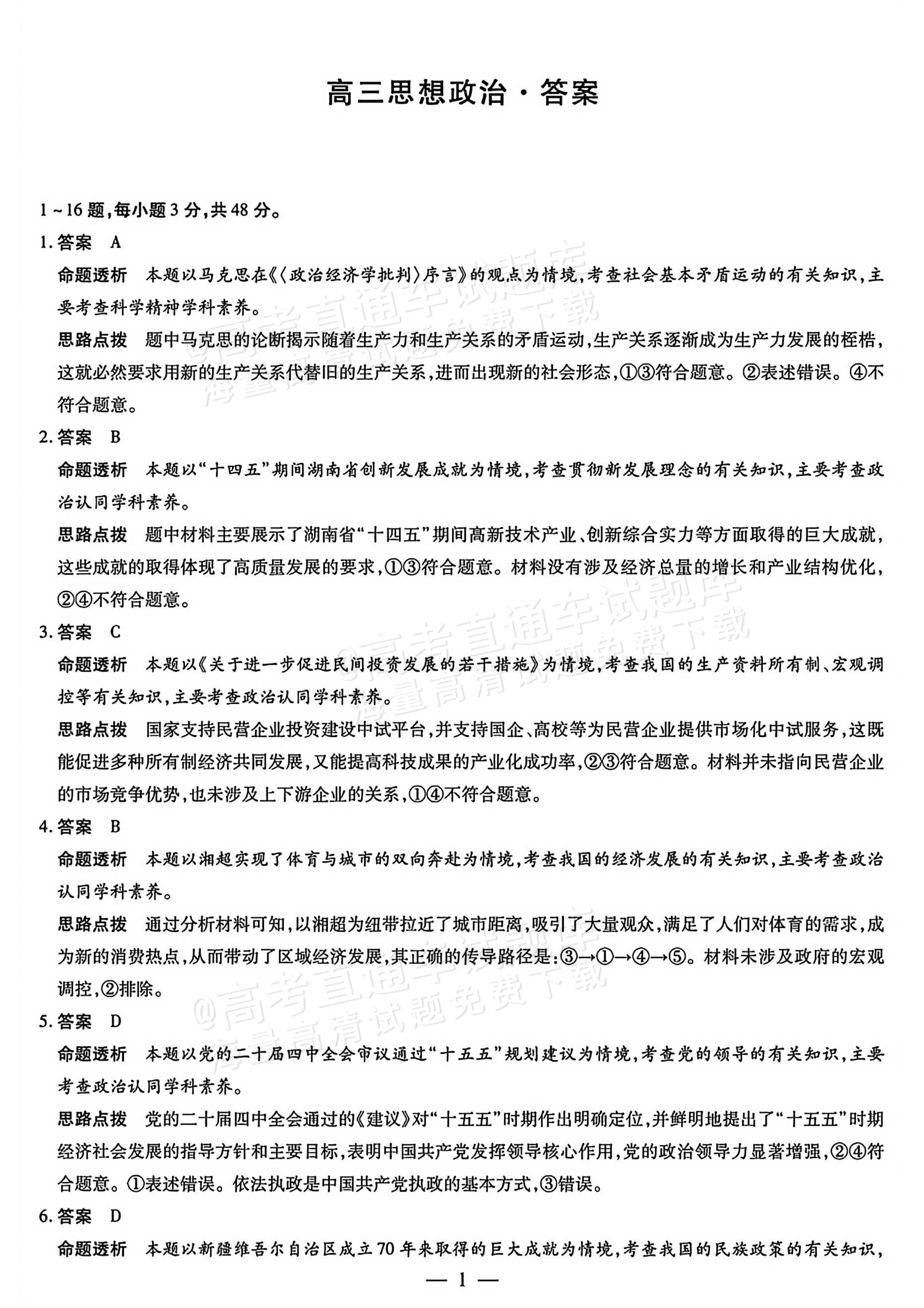 2026湖南湘一名校高三12月月考政治试题及参考答案 答案 第1页