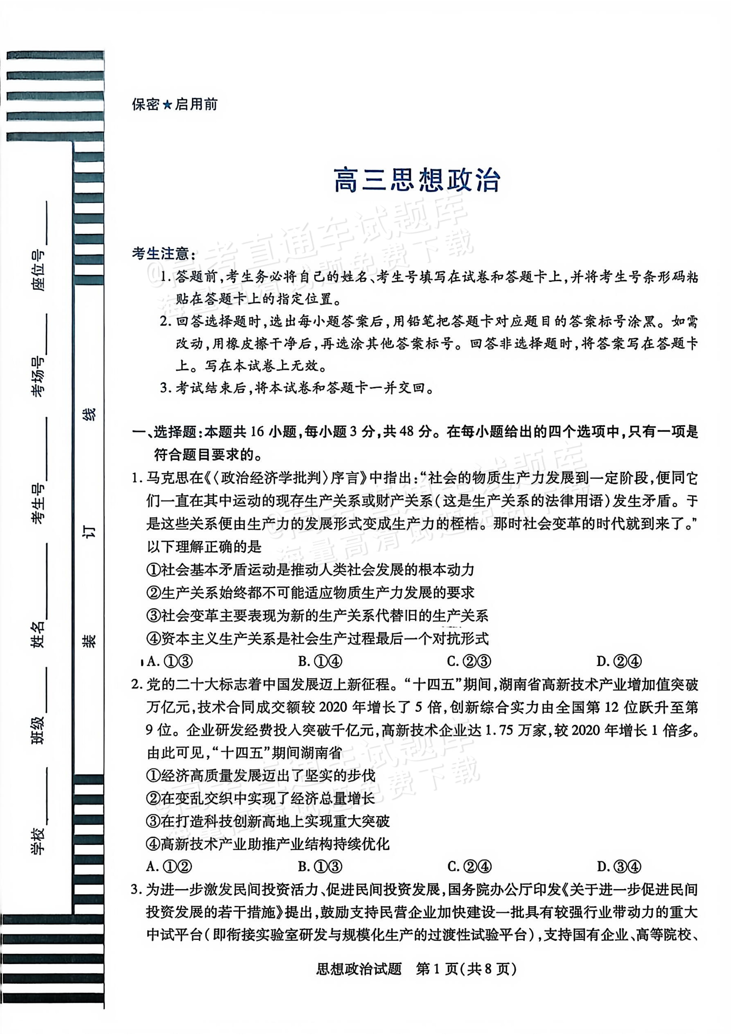 2026湖南湘一名校高三12月月考政治试题及参考答案 第1页