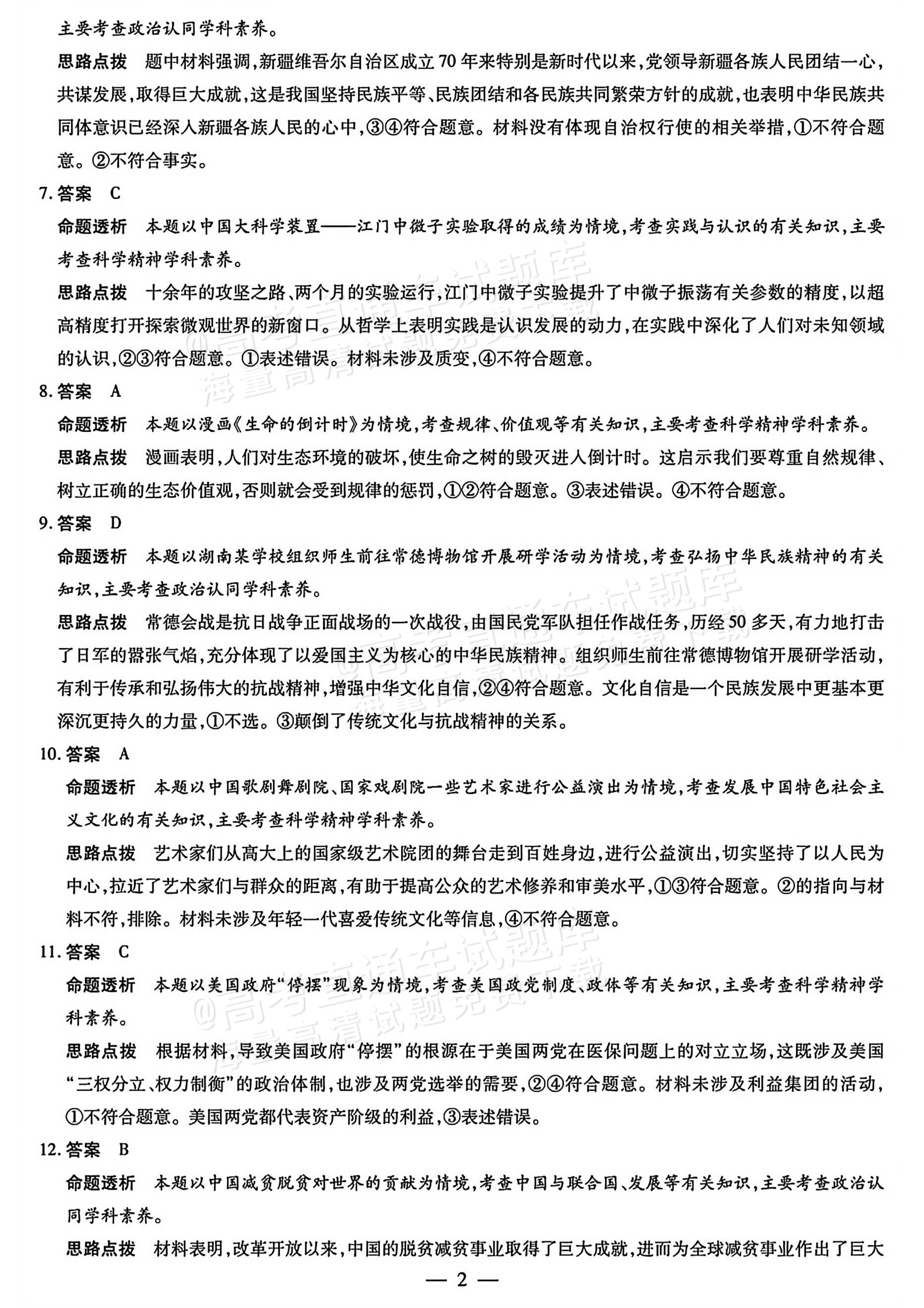 2026湖南湘一名校高三12月月考政治试题及参考答案 答案 第2页