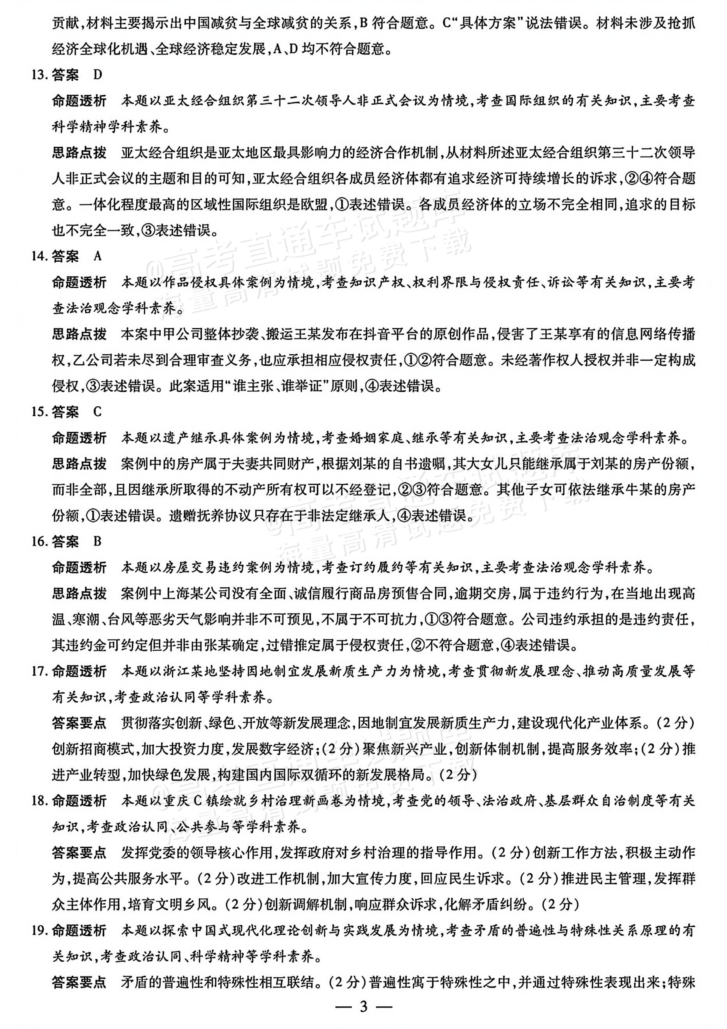 2026湖南湘一名校高三12月月考政治试题及参考答案 答案 第3页