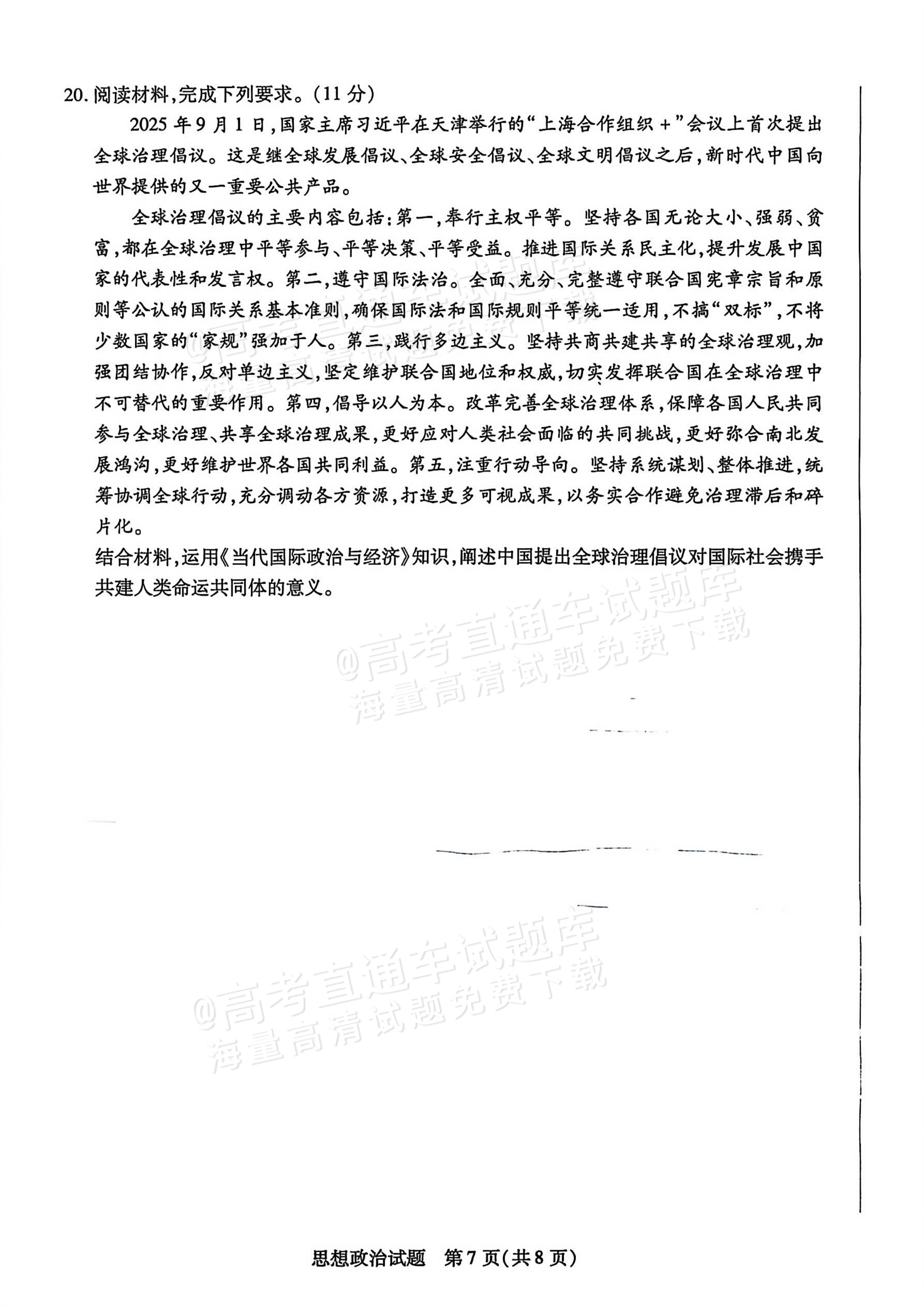 2026湖南湘一名校高三12月月考政治试题及参考答案 第7页