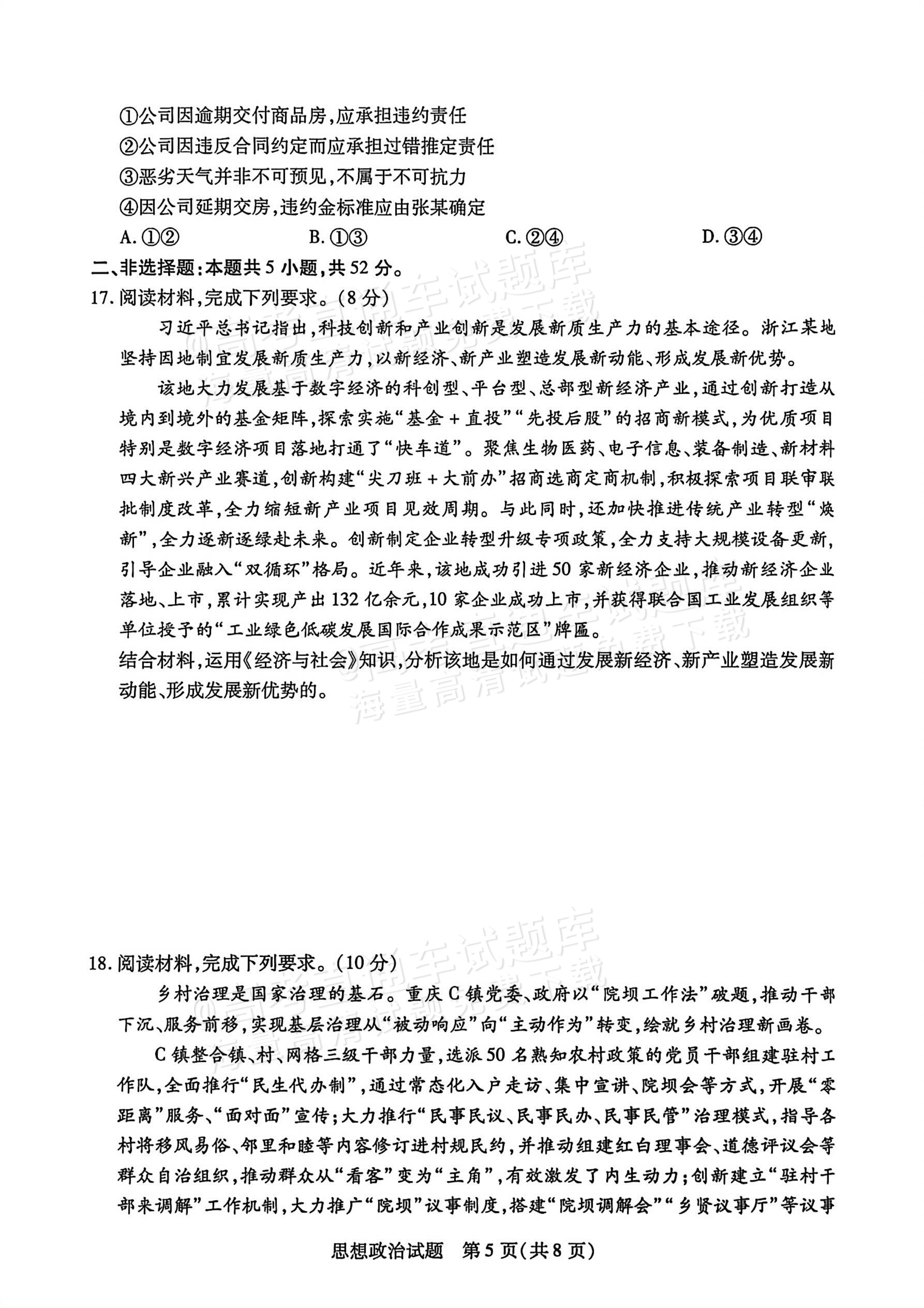 2026湖南湘一名校高三12月月考政治试题及参考答案 第5页