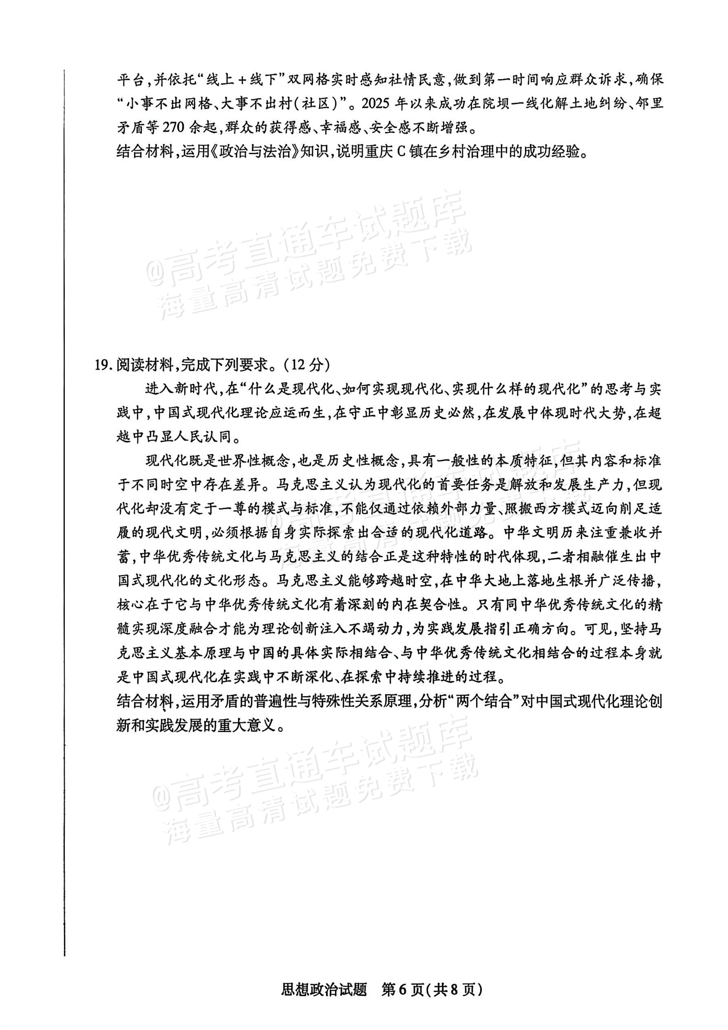 2026湖南湘一名校高三12月月考政治试题及参考答案 第6页
