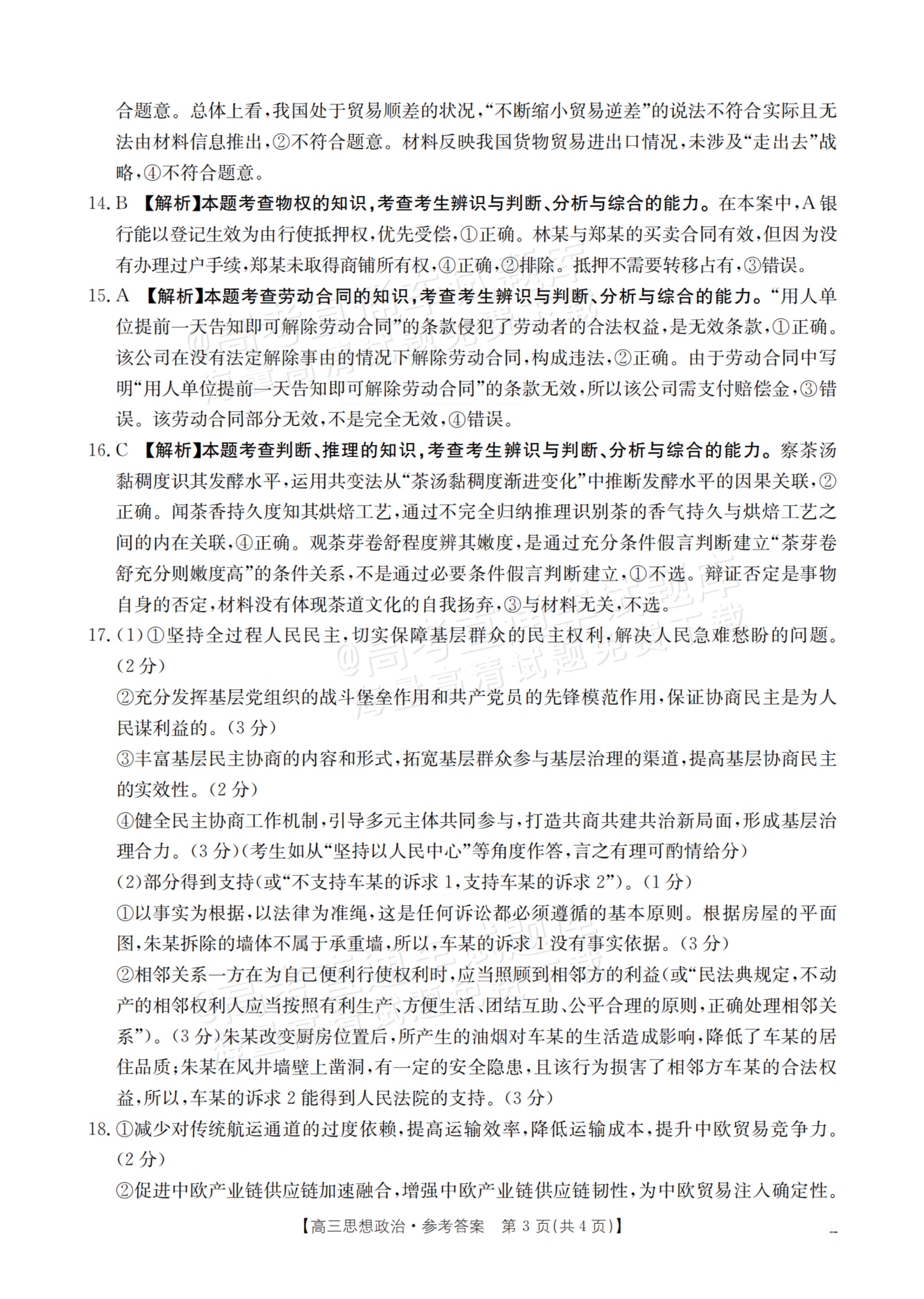 2026辽宁高三12月联考政治试题及参考答案 答案 第3页