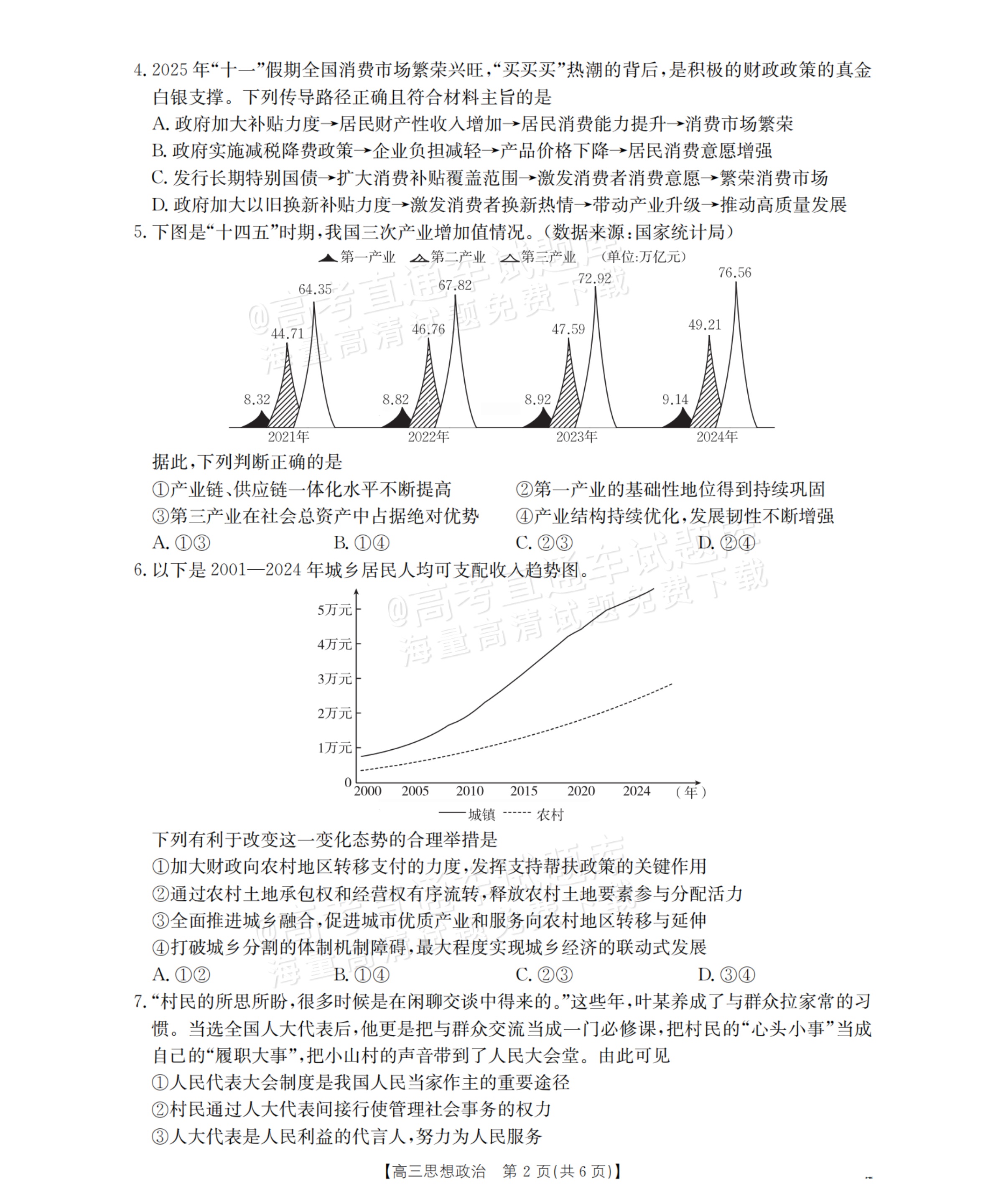 2026辽宁高三12月联考政治试题及参考答案 第2页