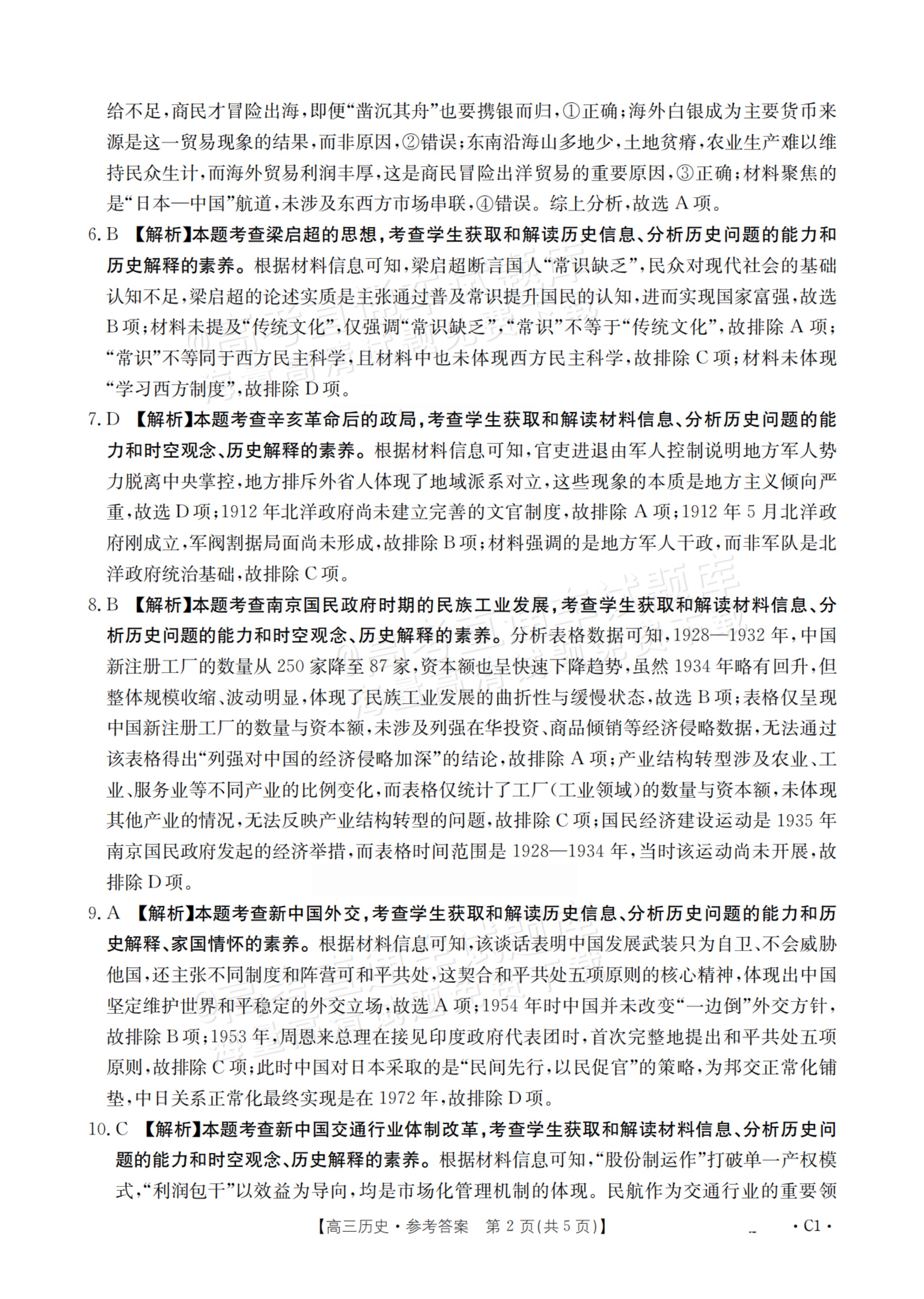 2026辽宁高三12月联考历史试题及参考答案 答案 第2页