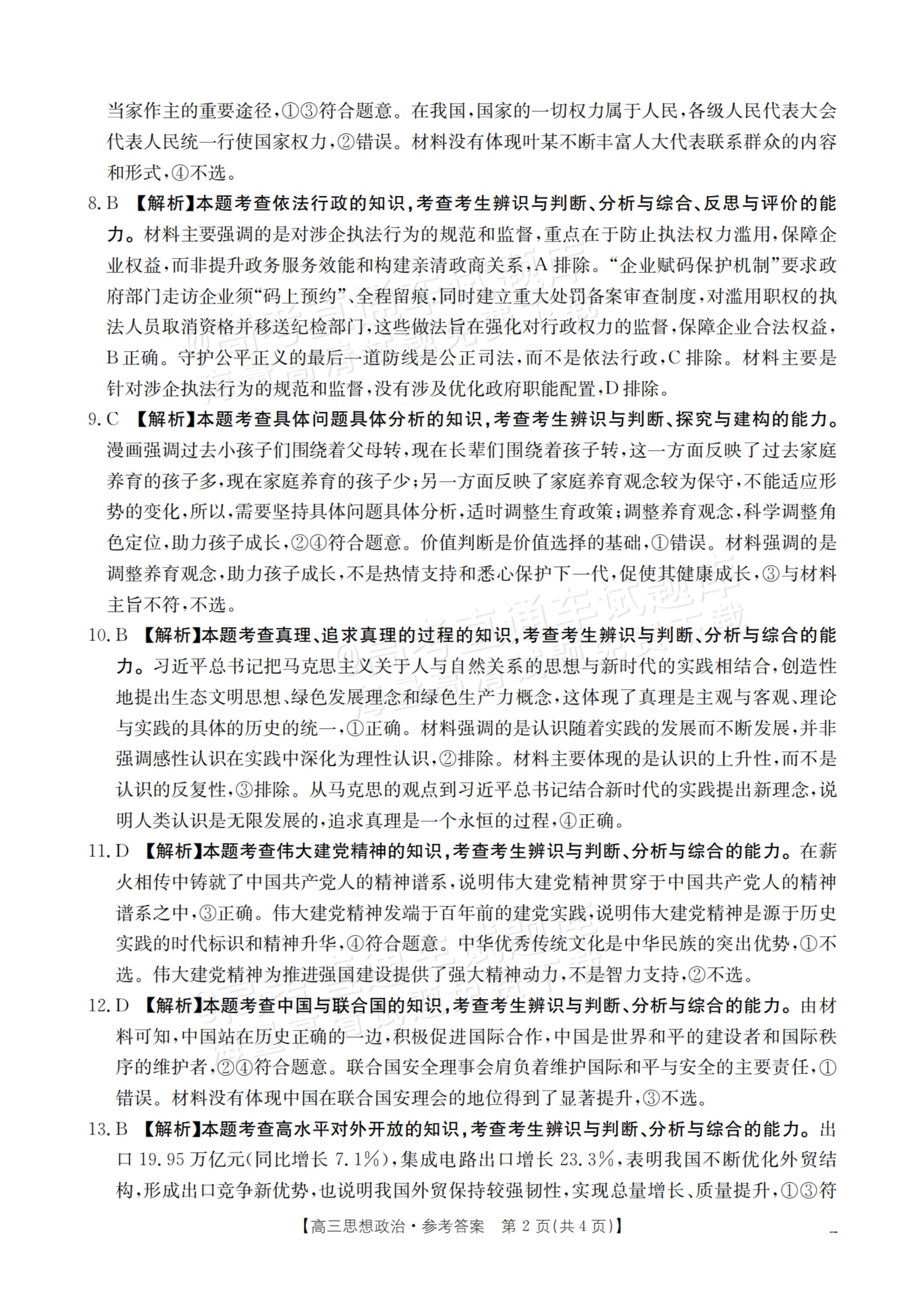2026辽宁高三12月联考政治试题及参考答案 答案 第2页