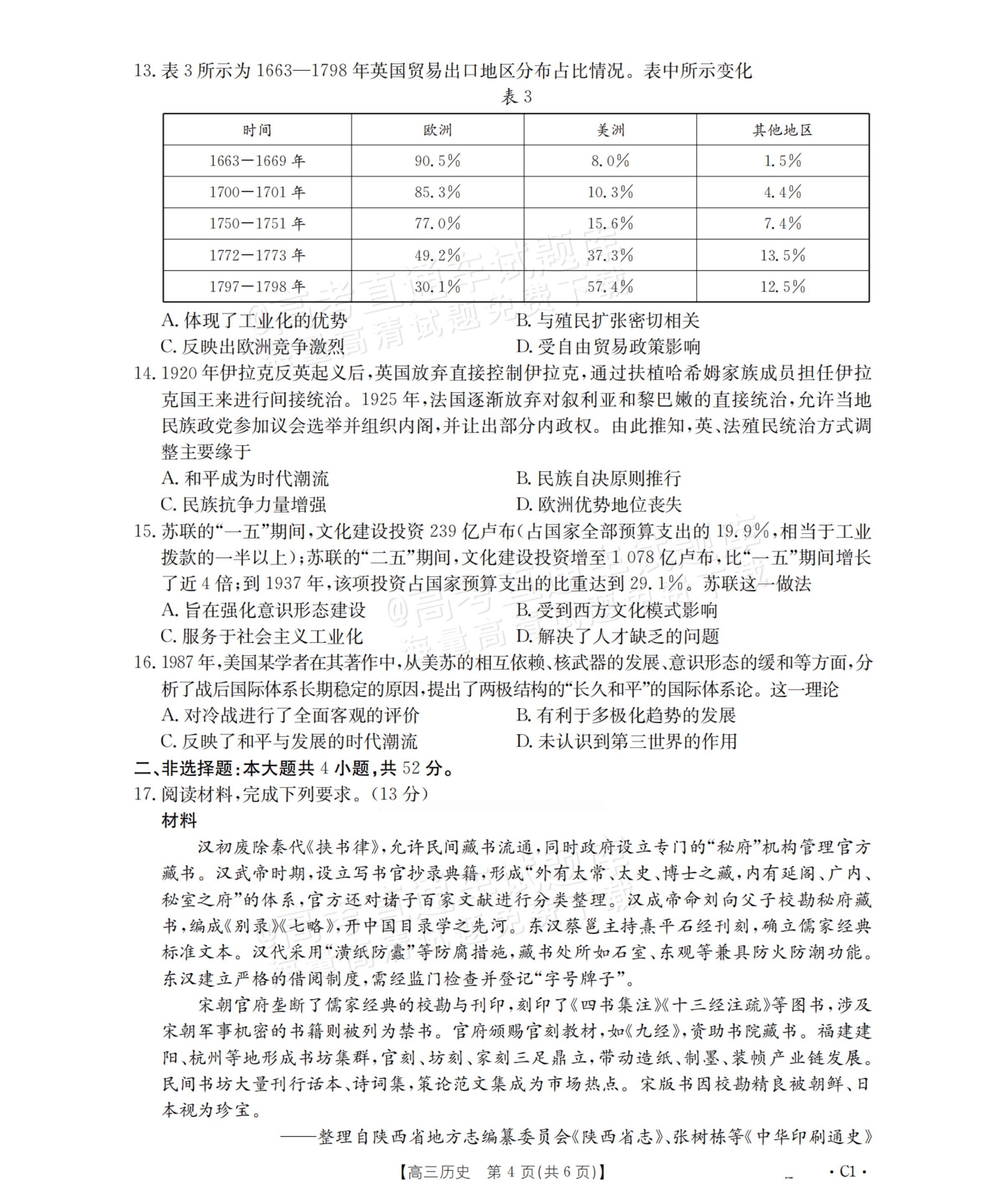 2026辽宁高三12月联考历史试题及参考答案 第4页