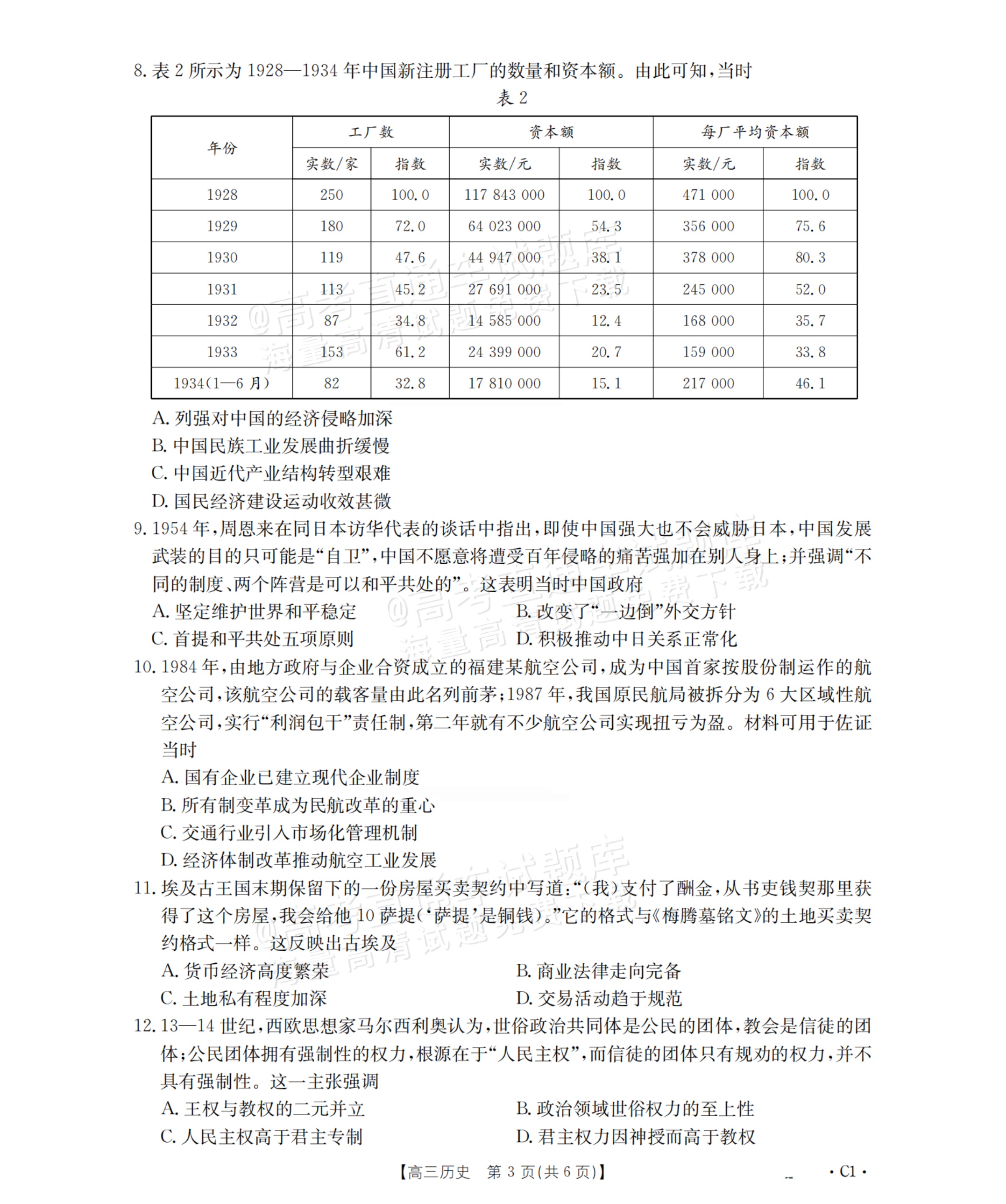 2026辽宁高三12月联考历史试题及参考答案 第3页