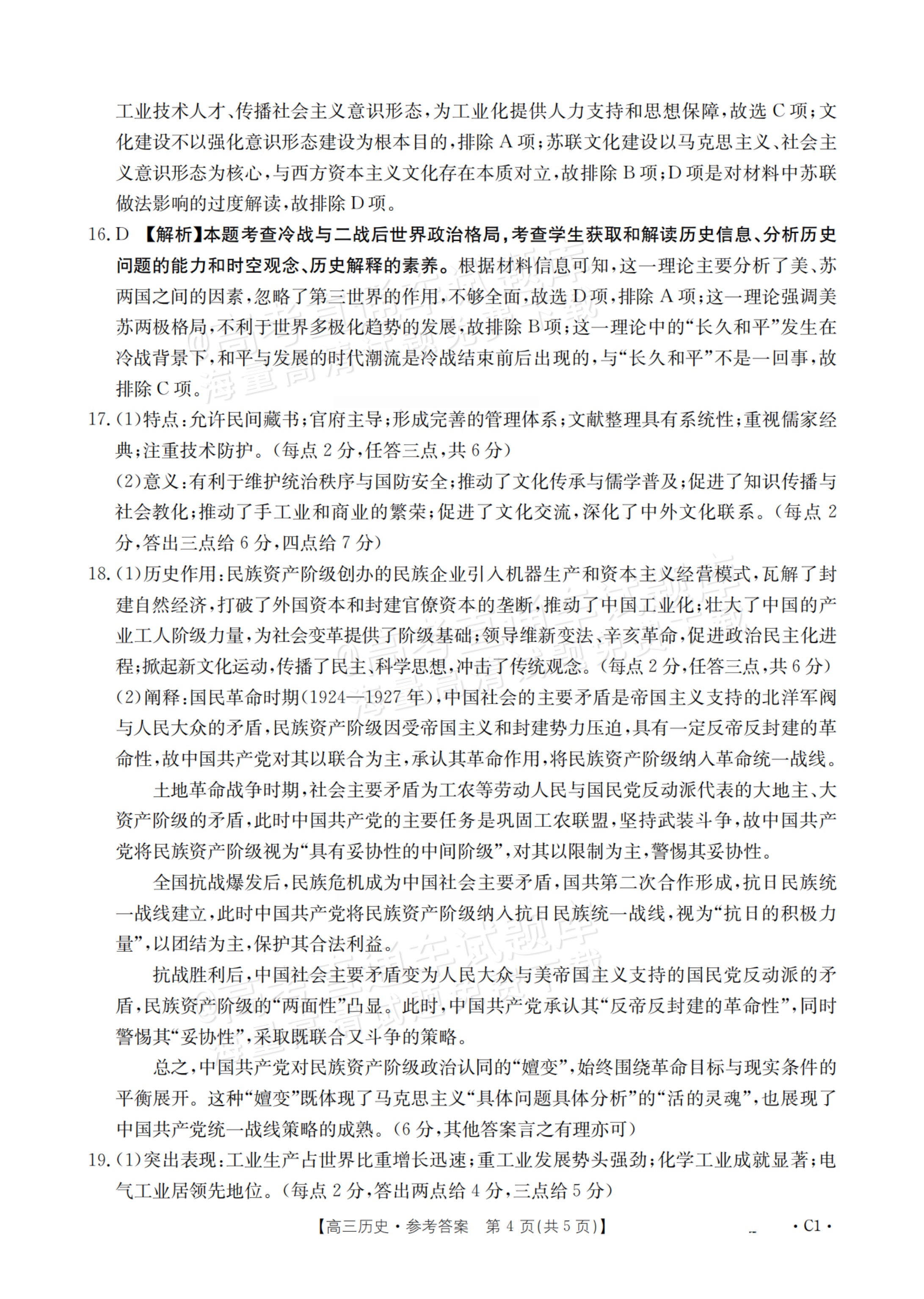 2026辽宁高三12月联考历史试题及参考答案 答案 第4页