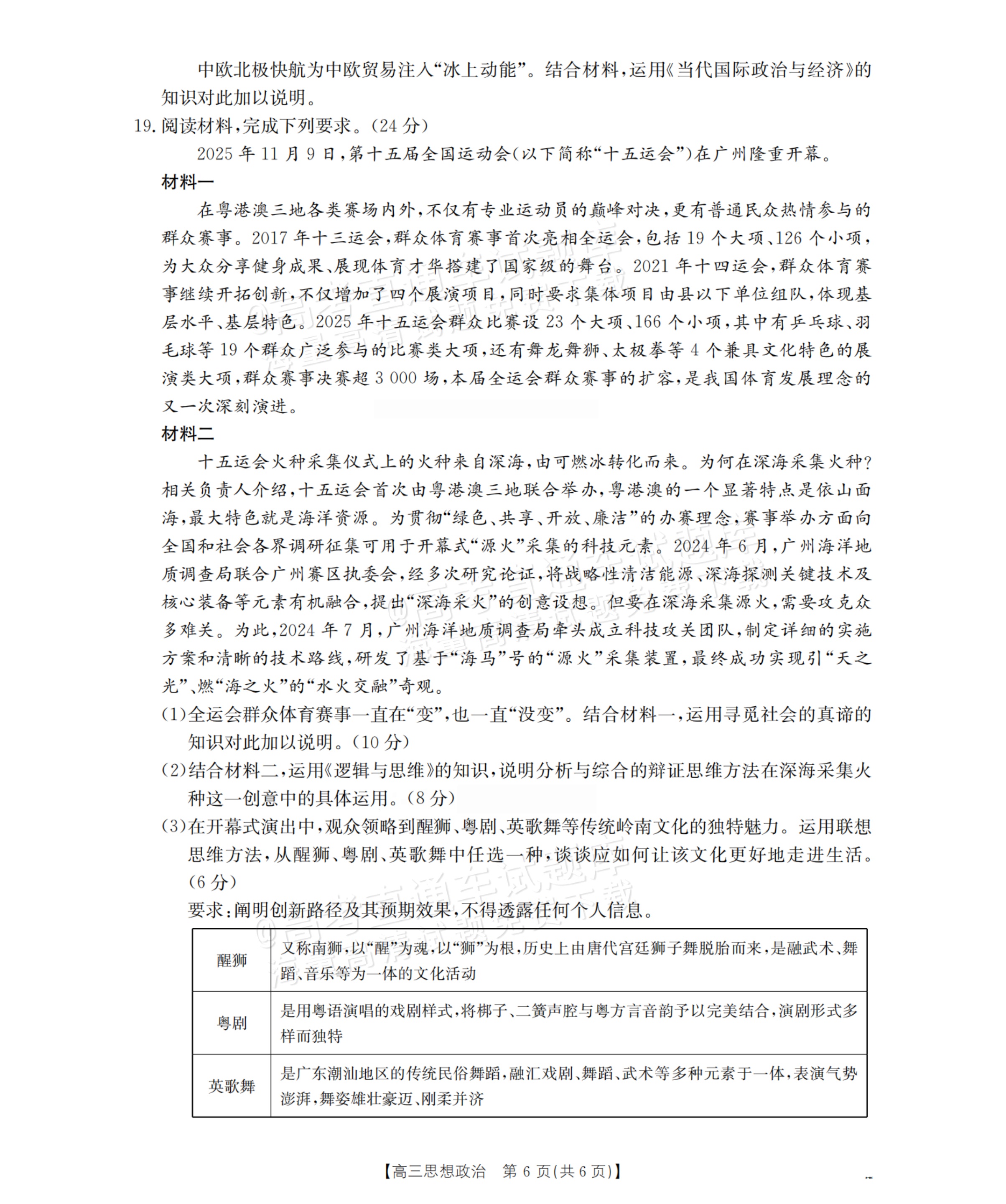 2026辽宁高三12月联考政治试题及参考答案 第6页