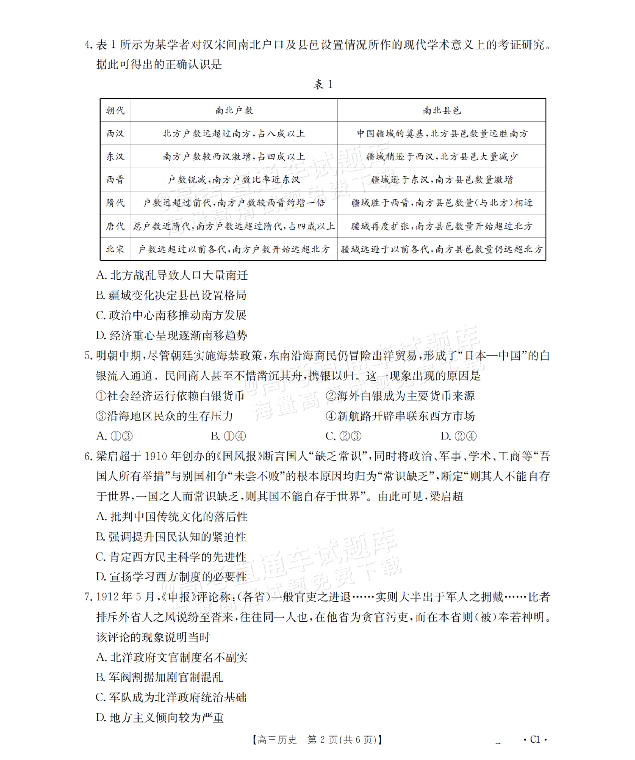 2026辽宁高三12月联考历史试题及参考答案 第2页